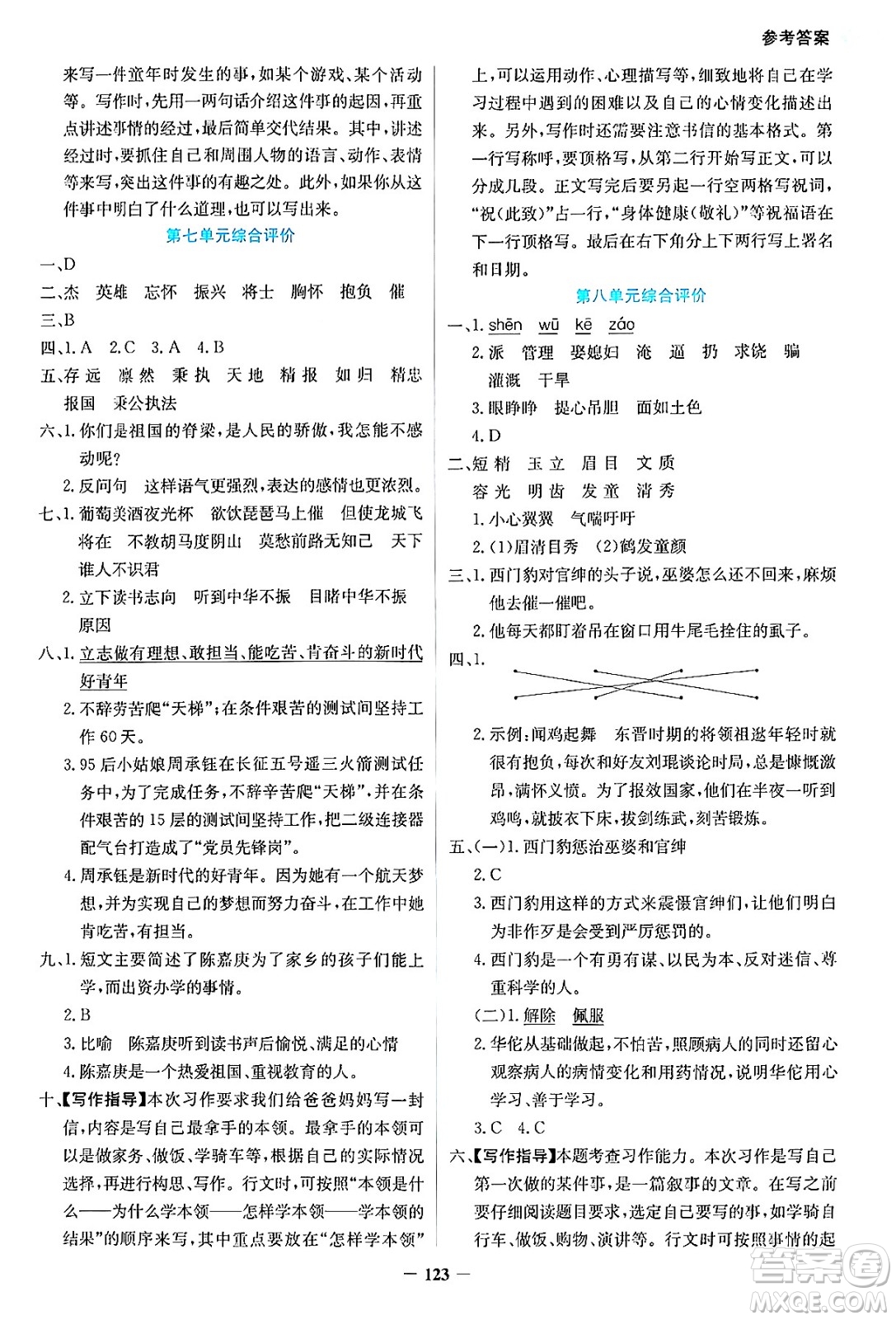 湖南教育出版社2024年秋學(xué)法大視野四年級語文上冊人教版答案