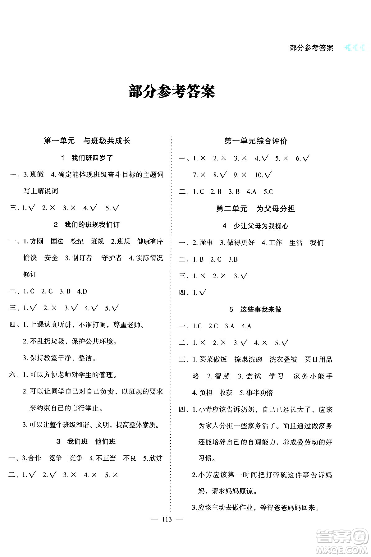 湖南教育出版社2024年秋學(xué)法大視野四年級道德與法治上冊人教版答案