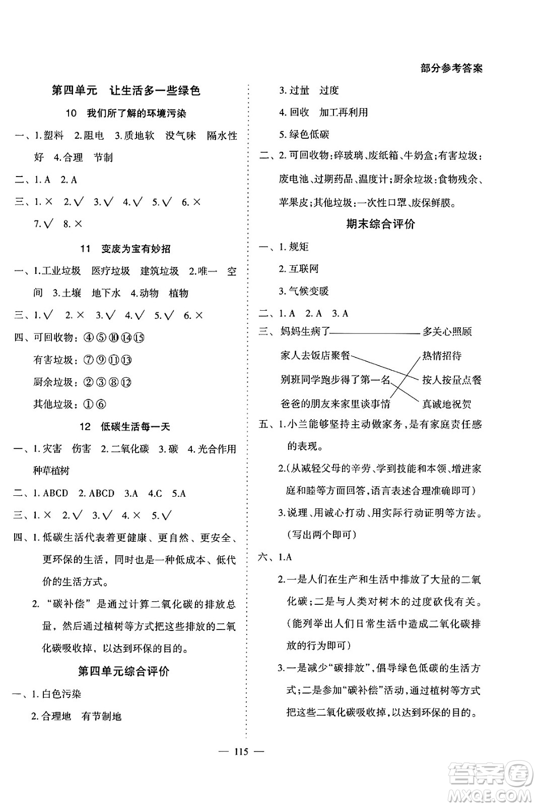 湖南教育出版社2024年秋學(xué)法大視野四年級道德與法治上冊人教版答案