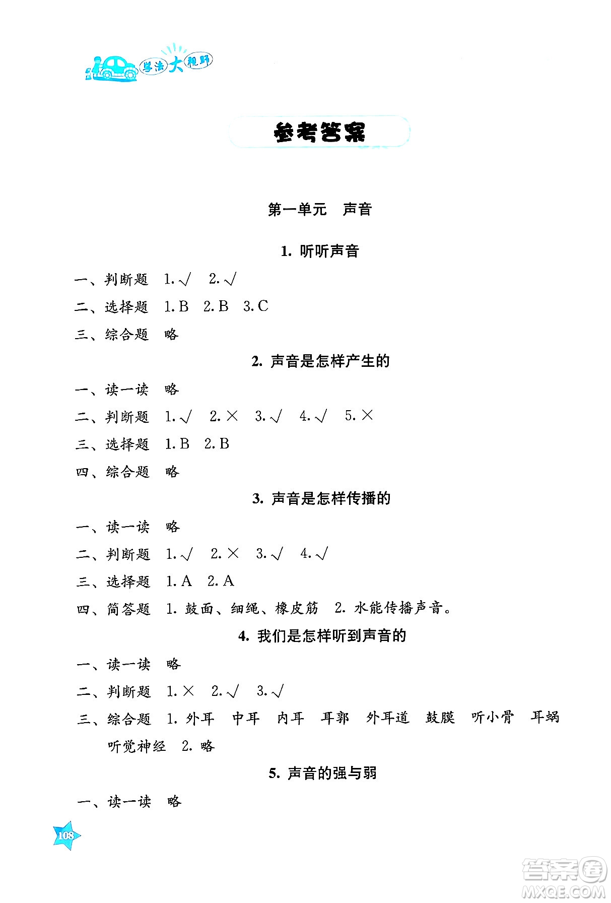 湖南教育出版社2024年秋學法大視野四年級科學上冊教科版答案