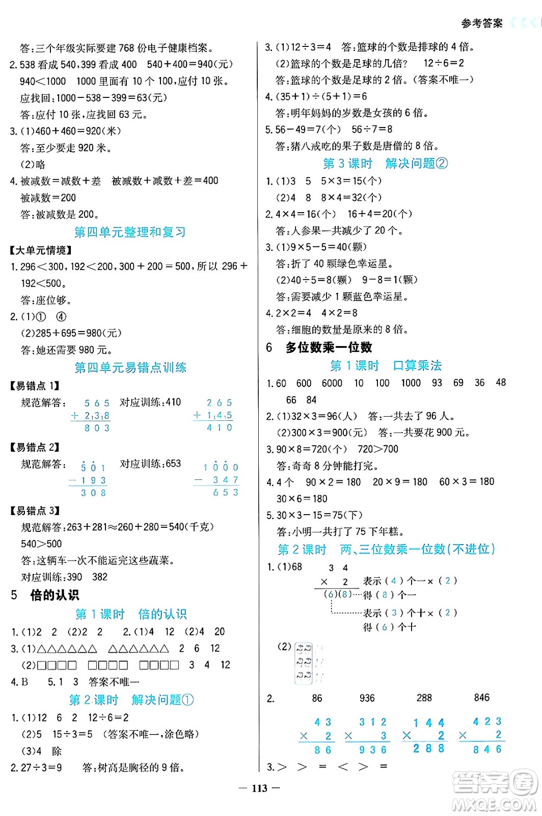 湖南教育出版社2024年秋學(xué)法大視野三年級數(shù)學(xué)上冊人教版答案