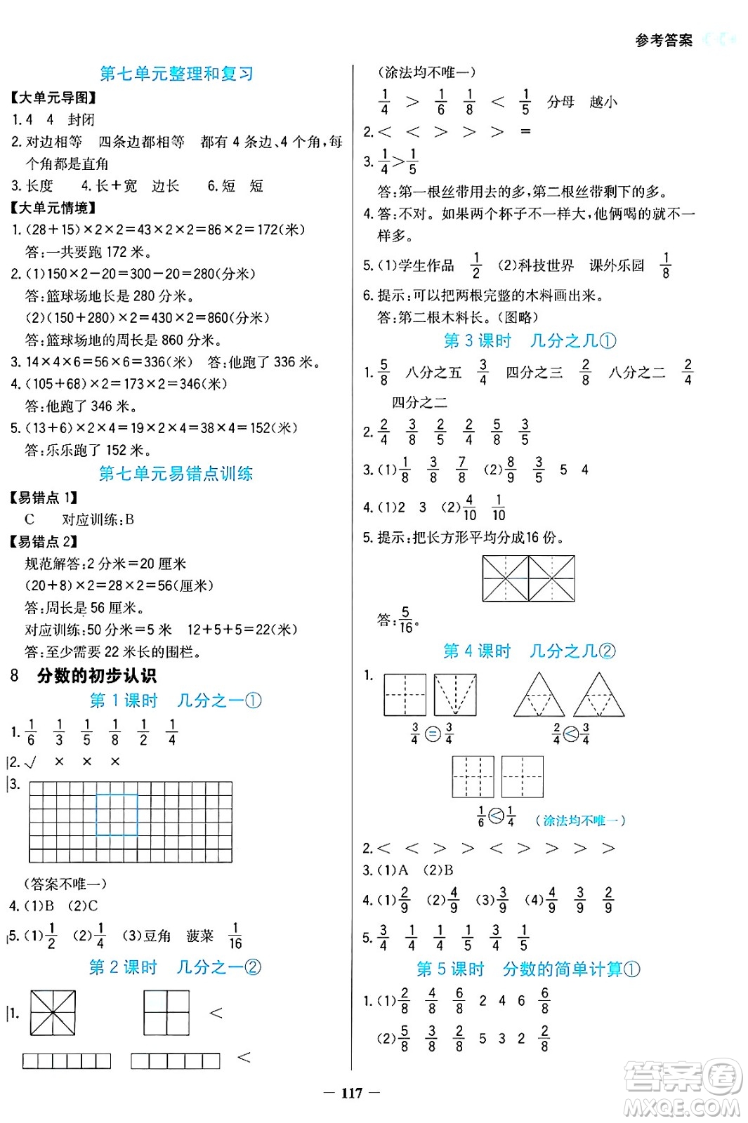 湖南教育出版社2024年秋學(xué)法大視野三年級數(shù)學(xué)上冊人教版答案