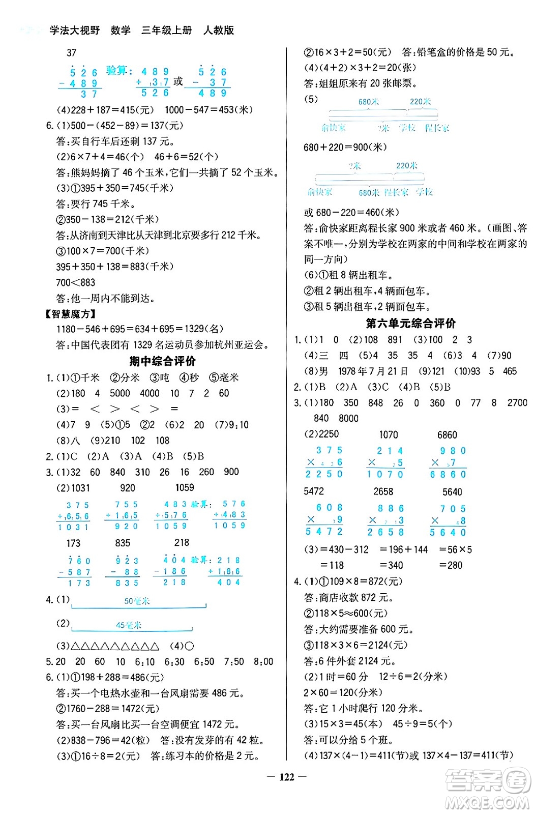 湖南教育出版社2024年秋學(xué)法大視野三年級數(shù)學(xué)上冊人教版答案