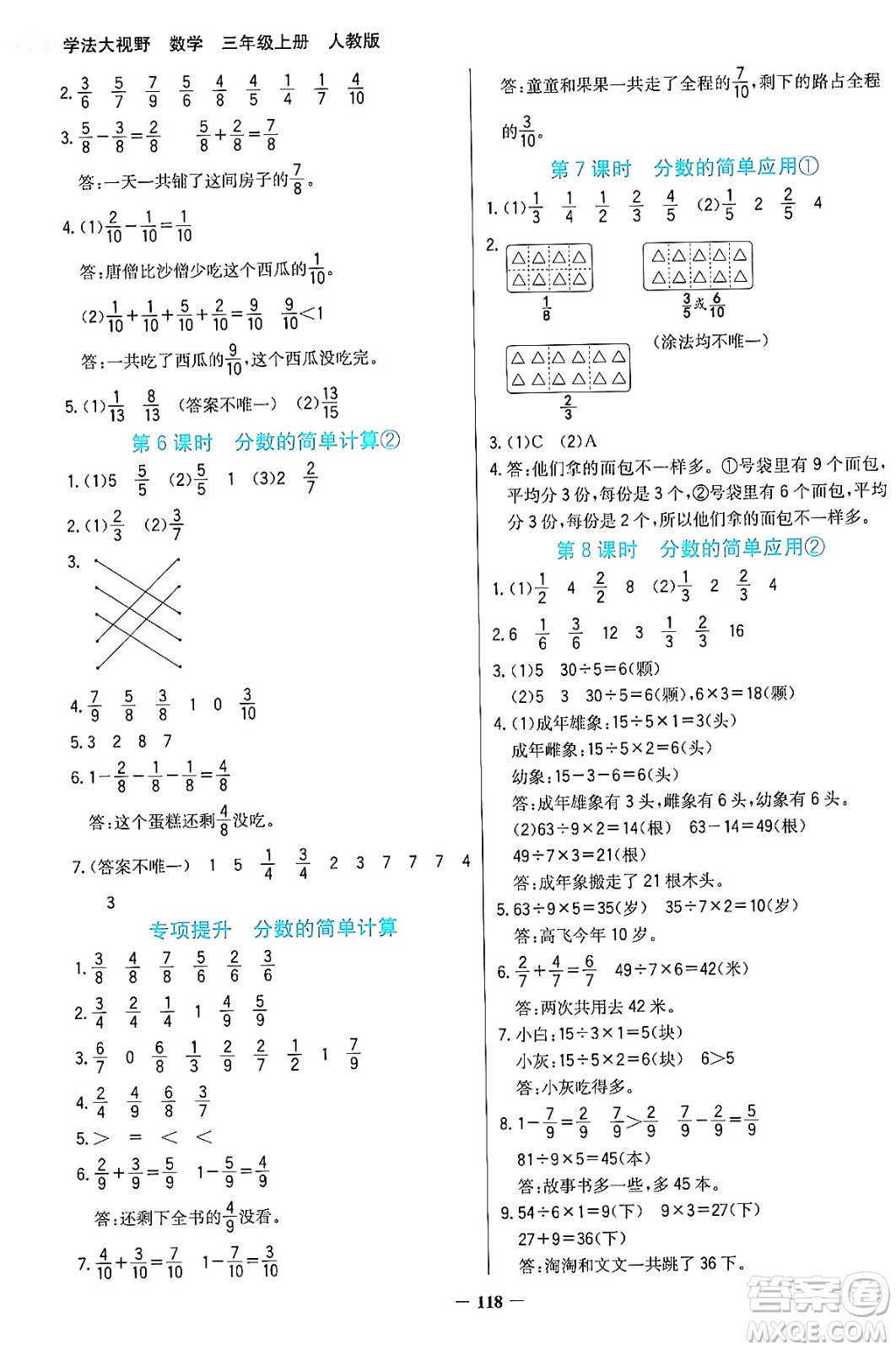 湖南教育出版社2024年秋學(xué)法大視野三年級數(shù)學(xué)上冊人教版答案