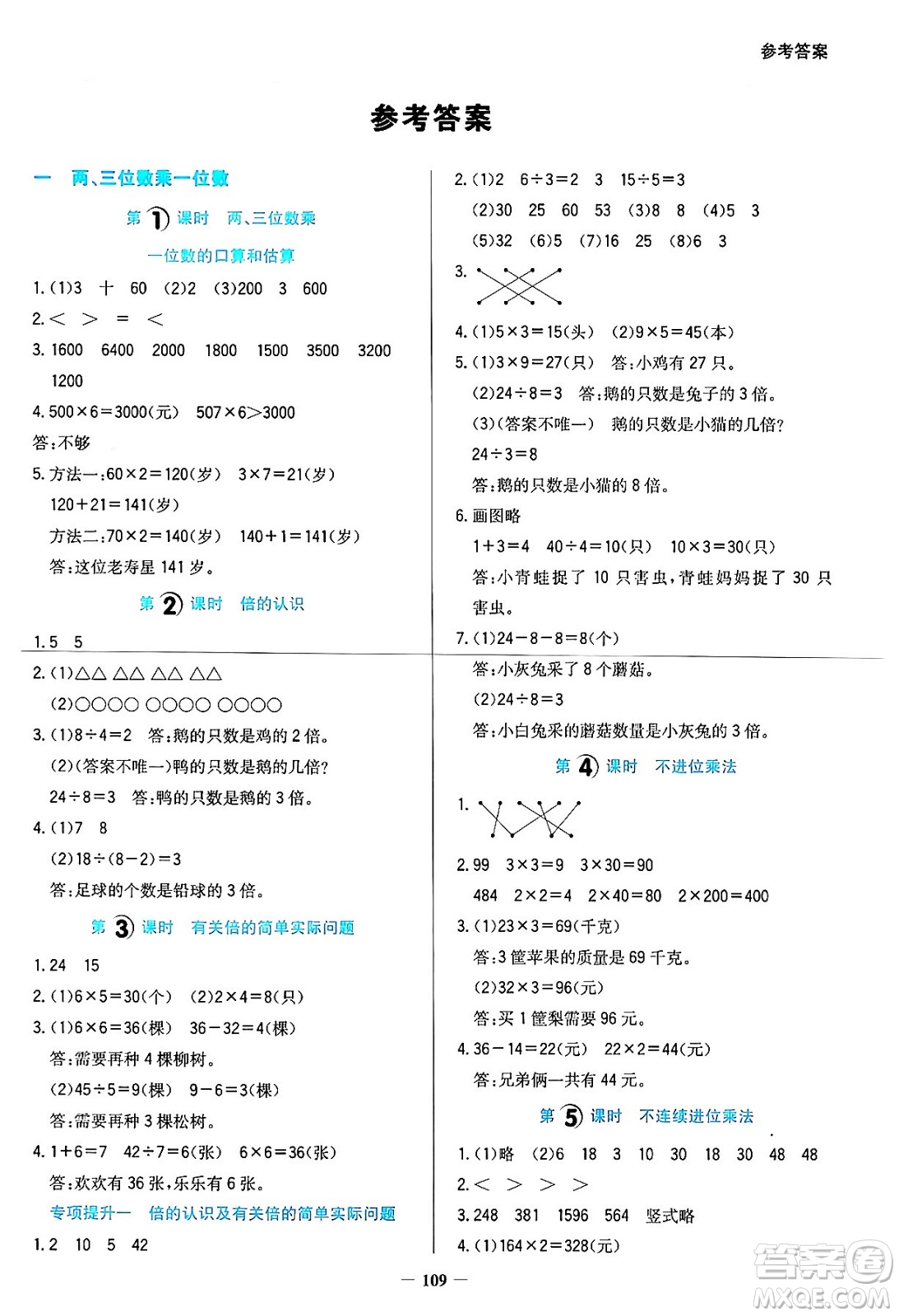 湖南教育出版社2024年秋學(xué)法大視野三年級(jí)數(shù)學(xué)上冊(cè)蘇教版答案