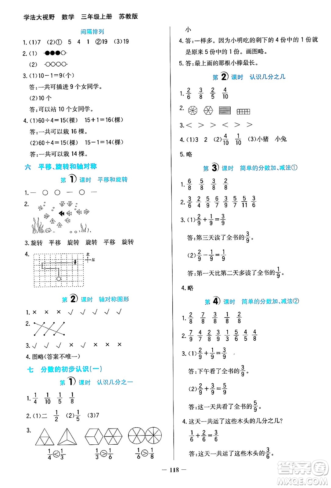 湖南教育出版社2024年秋學(xué)法大視野三年級(jí)數(shù)學(xué)上冊(cè)蘇教版答案