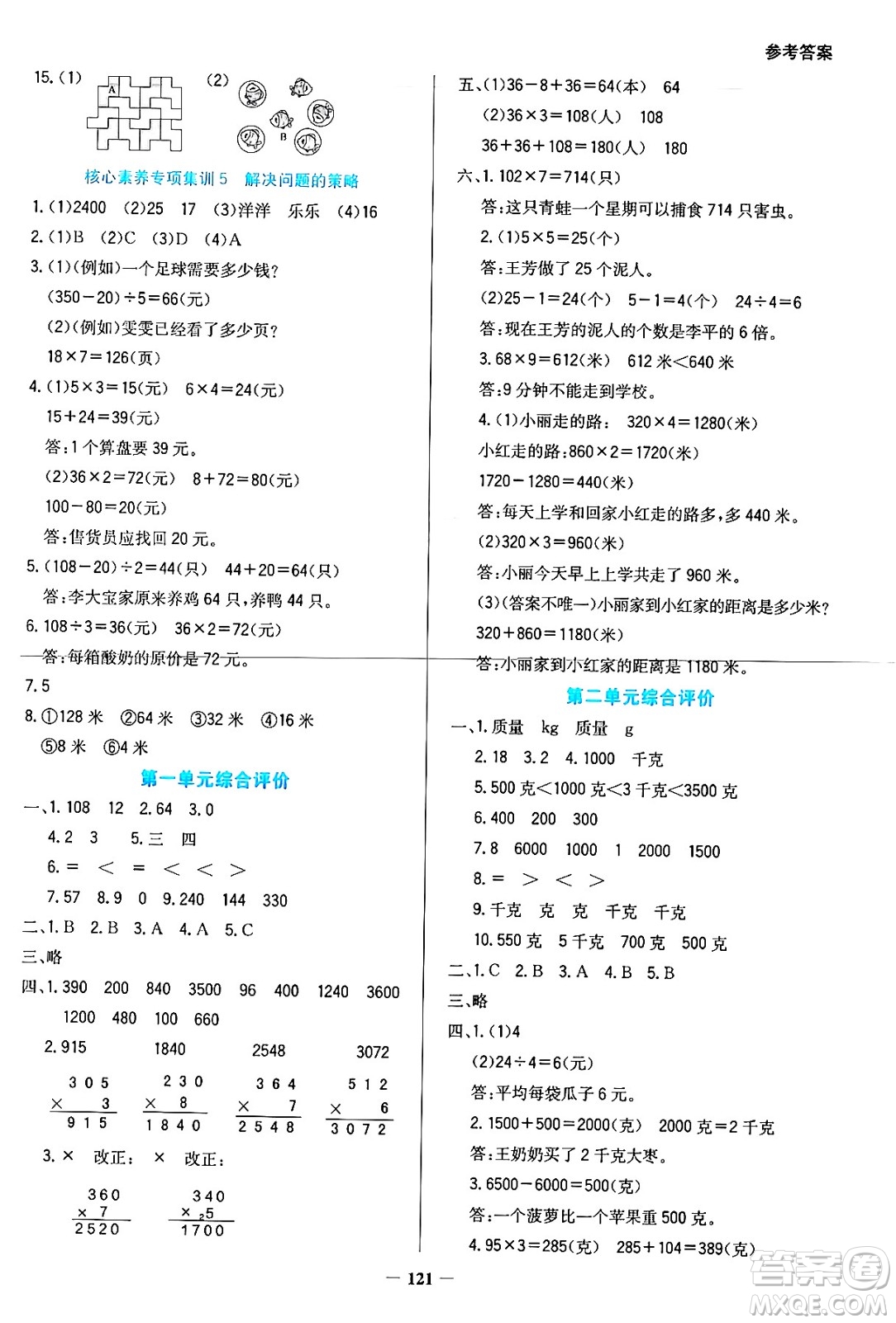 湖南教育出版社2024年秋學(xué)法大視野三年級(jí)數(shù)學(xué)上冊(cè)蘇教版答案