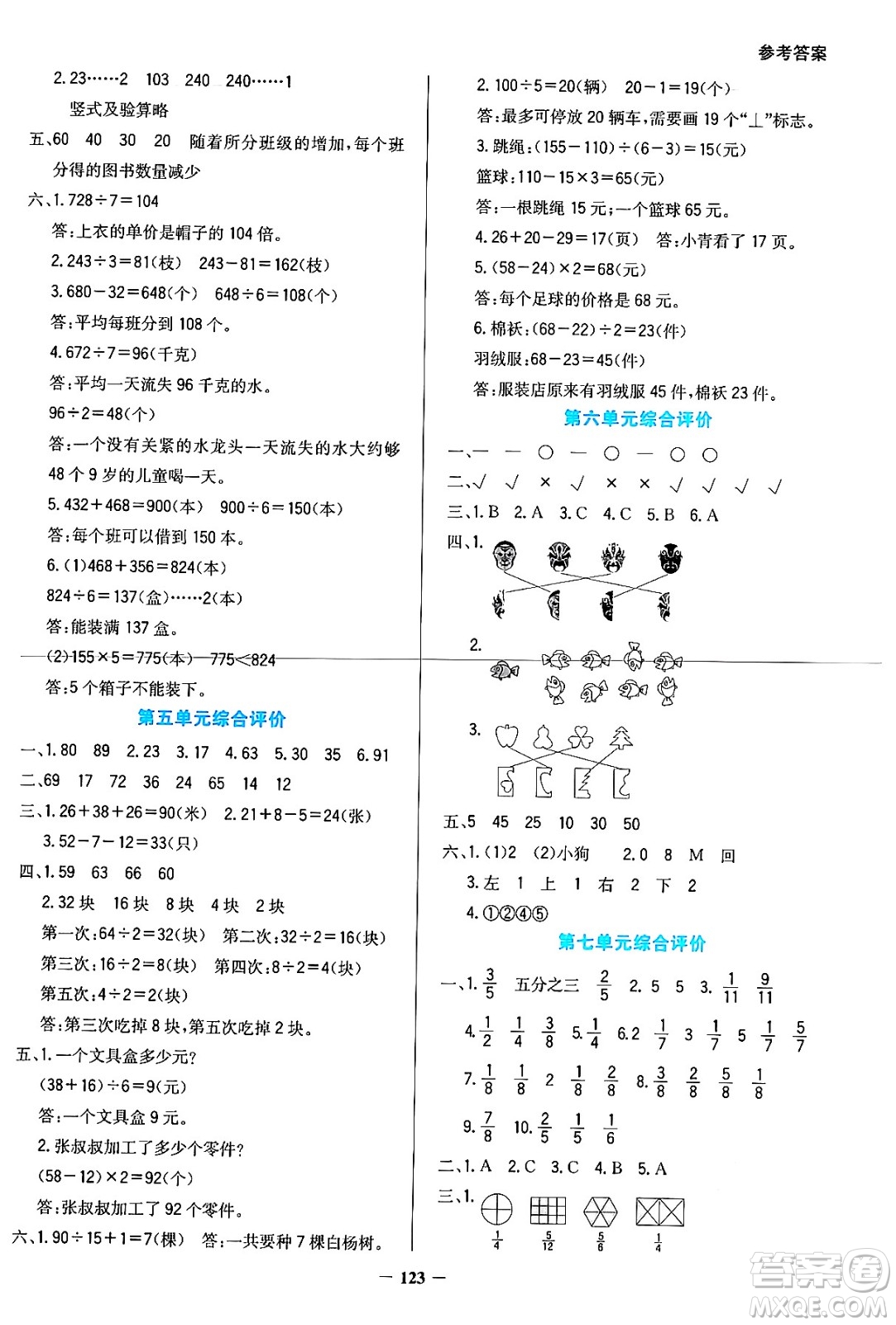 湖南教育出版社2024年秋學(xué)法大視野三年級(jí)數(shù)學(xué)上冊(cè)蘇教版答案