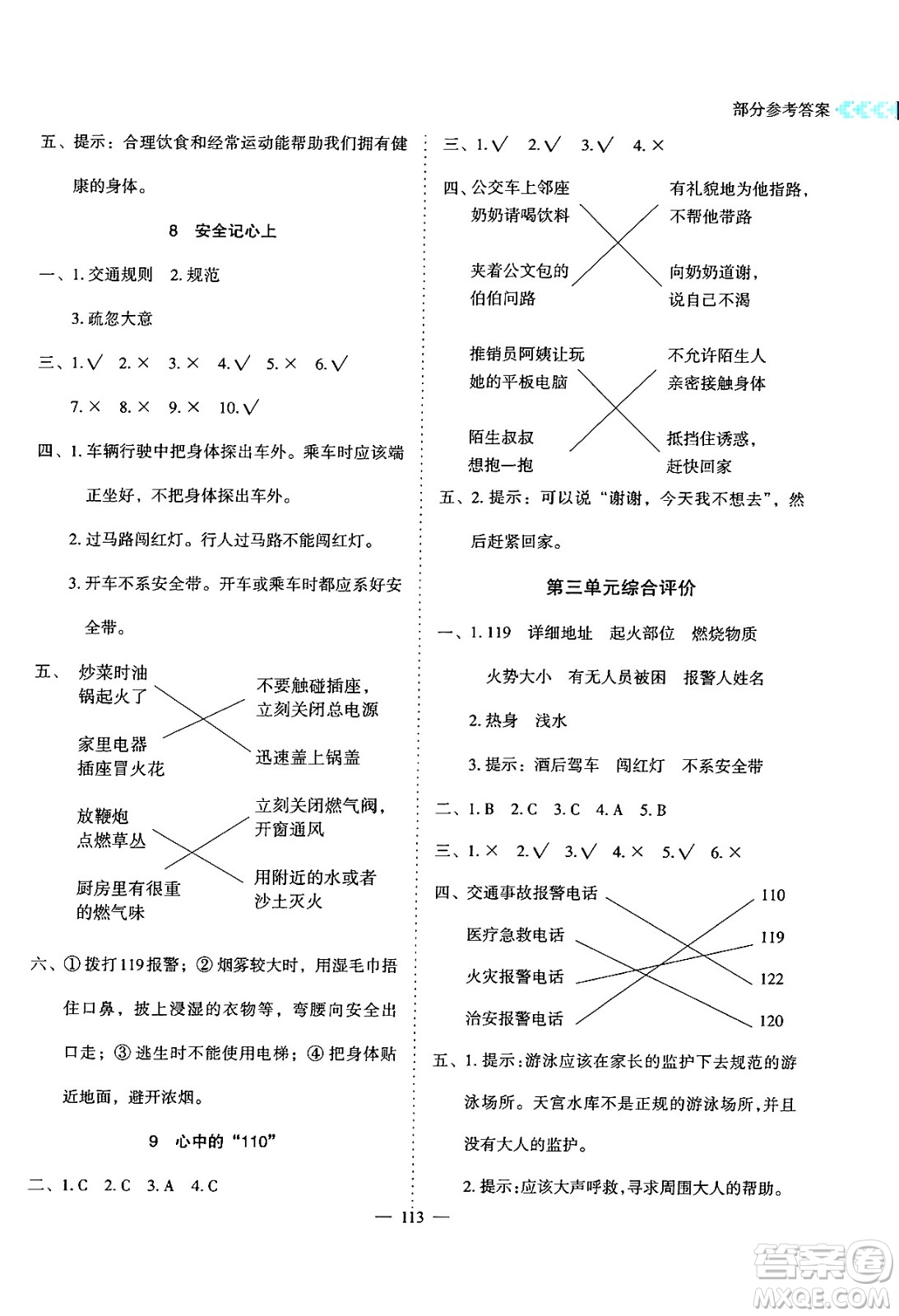 湖南教育出版社2024年秋學法大視野三年級道德與法治上冊人教版答案