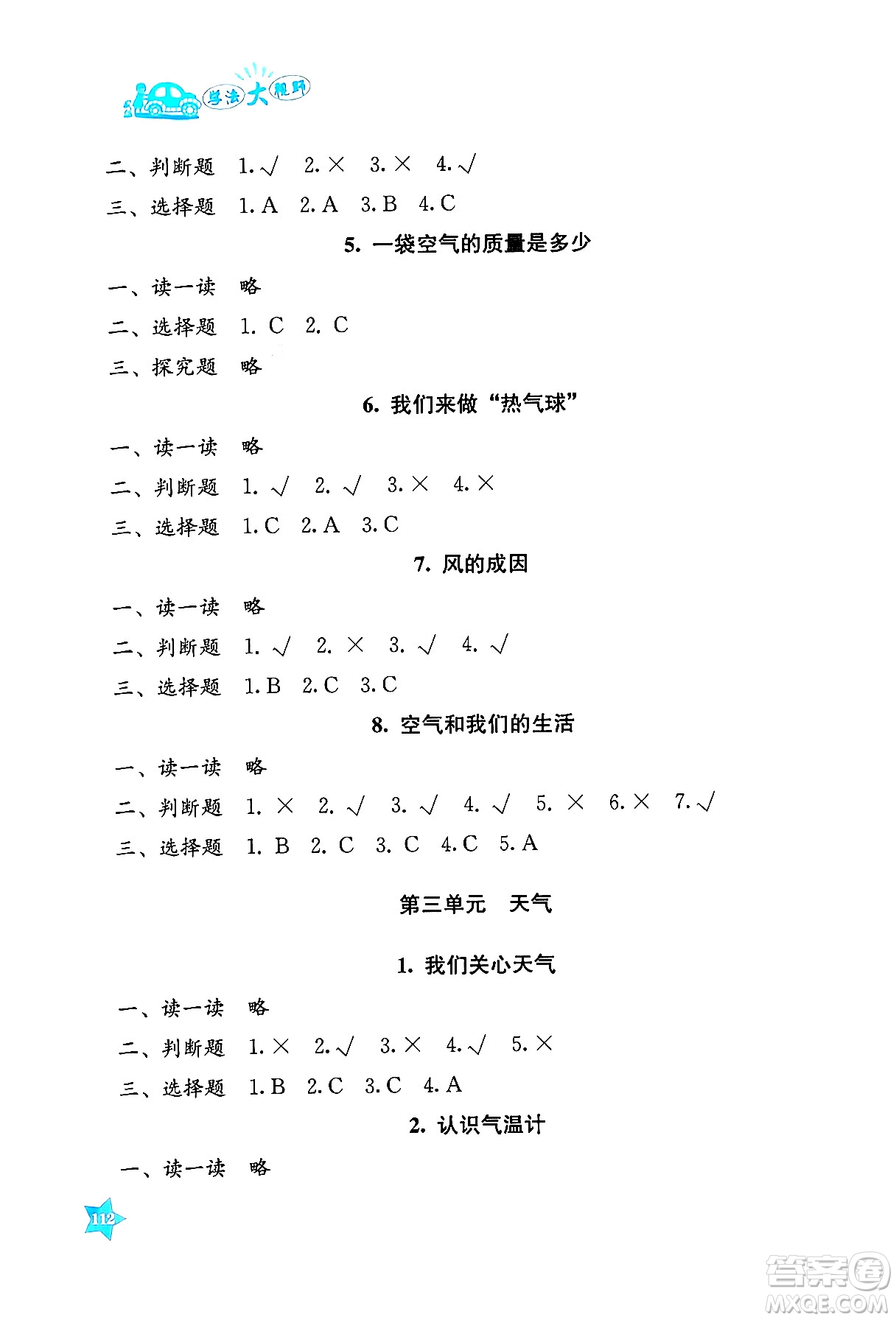 湖南教育出版社2024年秋學(xué)法大視野三年級科學(xué)上冊教科版答案