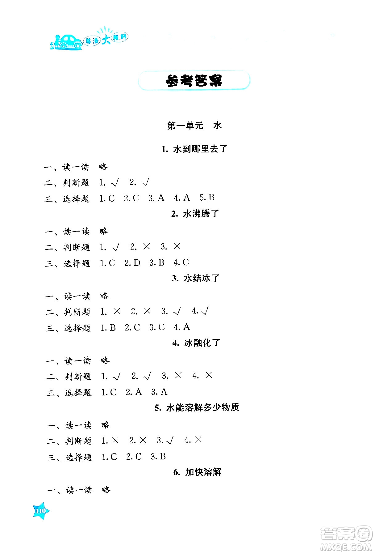 湖南教育出版社2024年秋學(xué)法大視野三年級科學(xué)上冊教科版答案