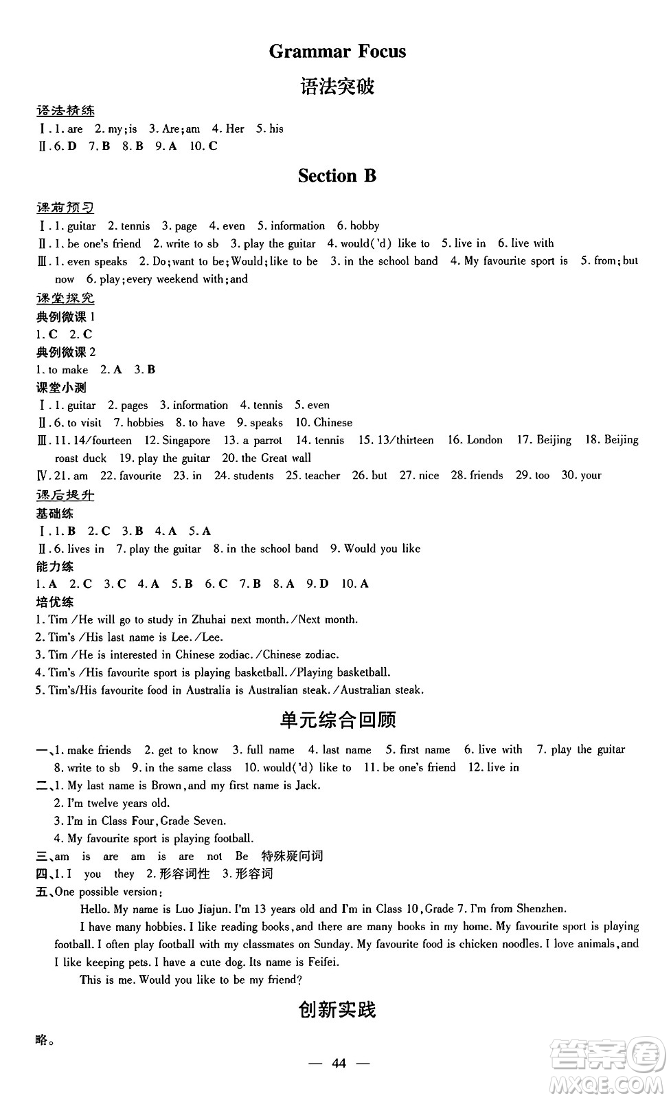 廣東教育出版社2024年秋南方新課堂金牌學案七年級英語上冊人教版答案