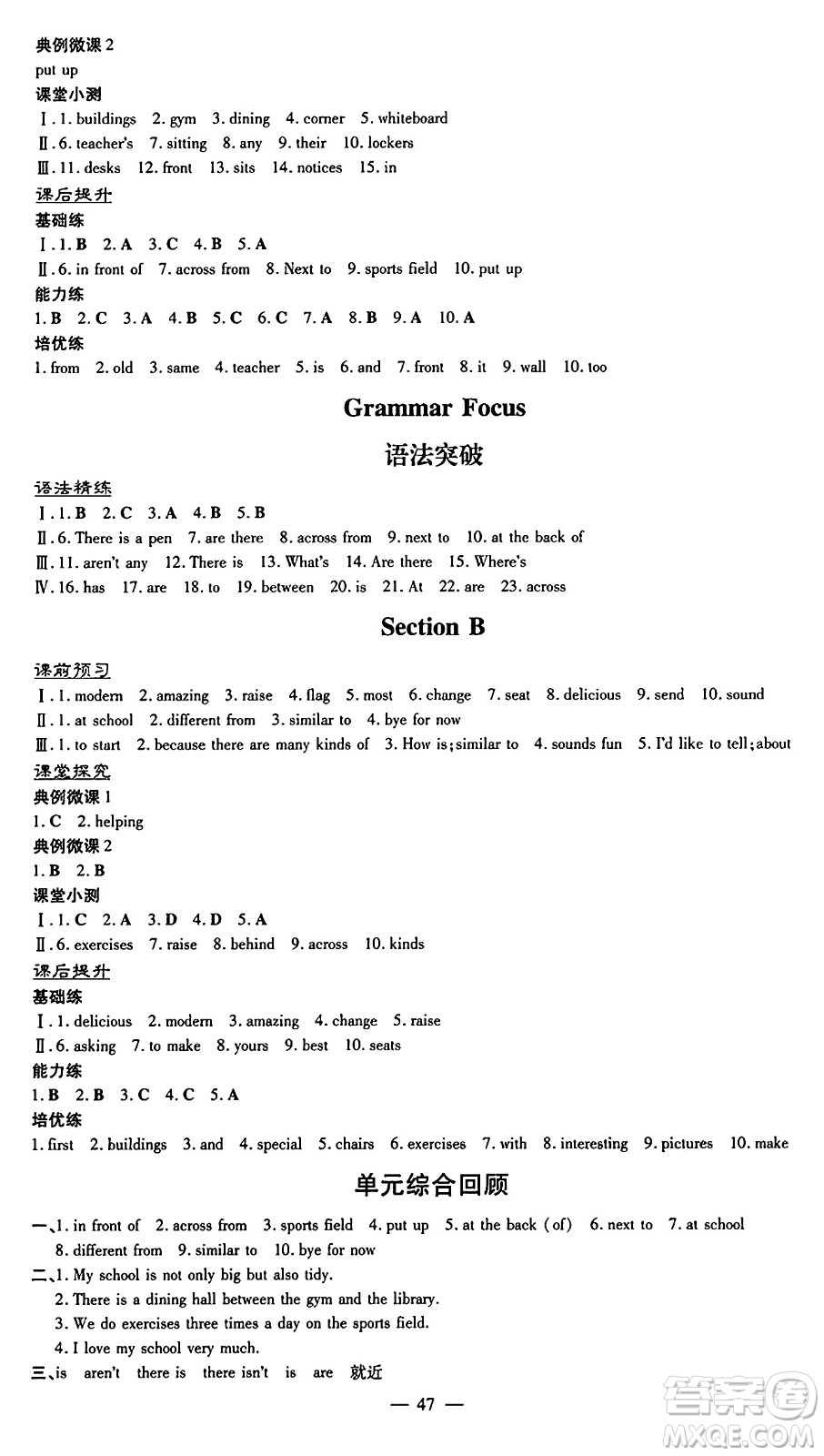 廣東教育出版社2024年秋南方新課堂金牌學案七年級英語上冊人教版答案