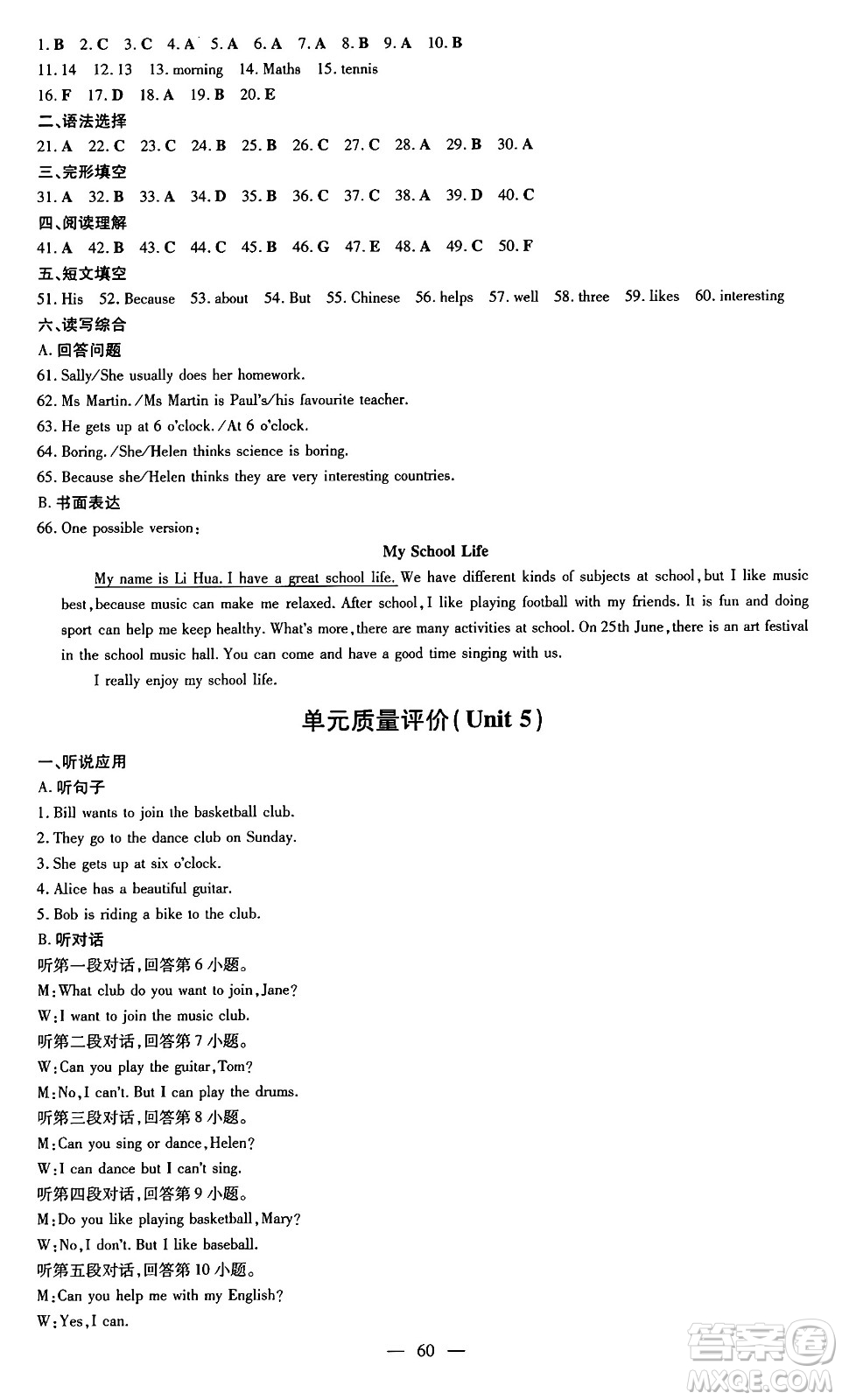 廣東教育出版社2024年秋南方新課堂金牌學案七年級英語上冊人教版答案