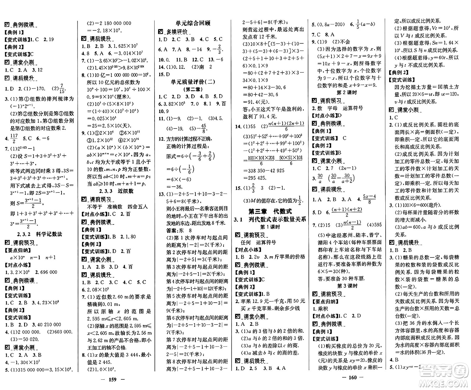 廣東教育出版社2024年秋南方新課堂金牌學(xué)案七年級數(shù)學(xué)上冊人教版答案