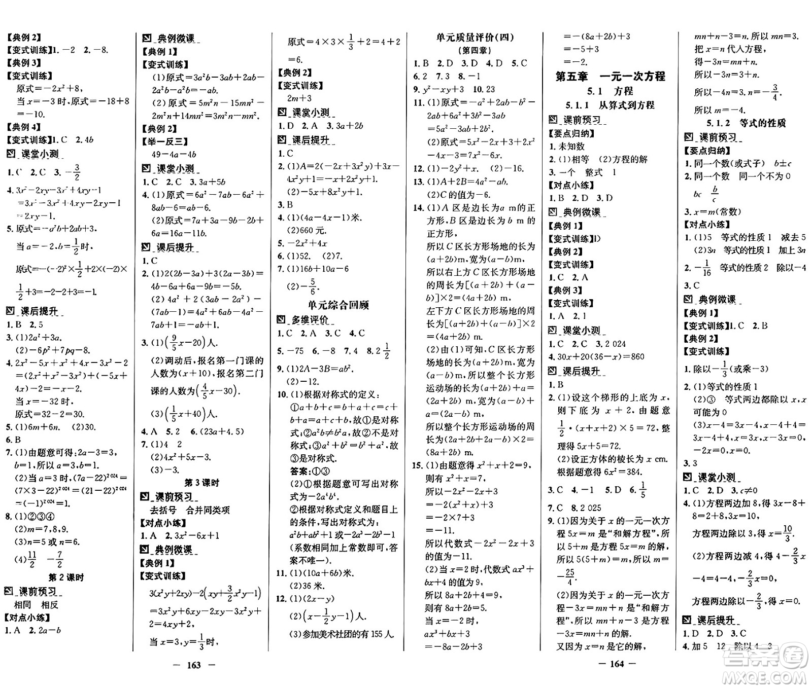 廣東教育出版社2024年秋南方新課堂金牌學(xué)案七年級數(shù)學(xué)上冊人教版答案