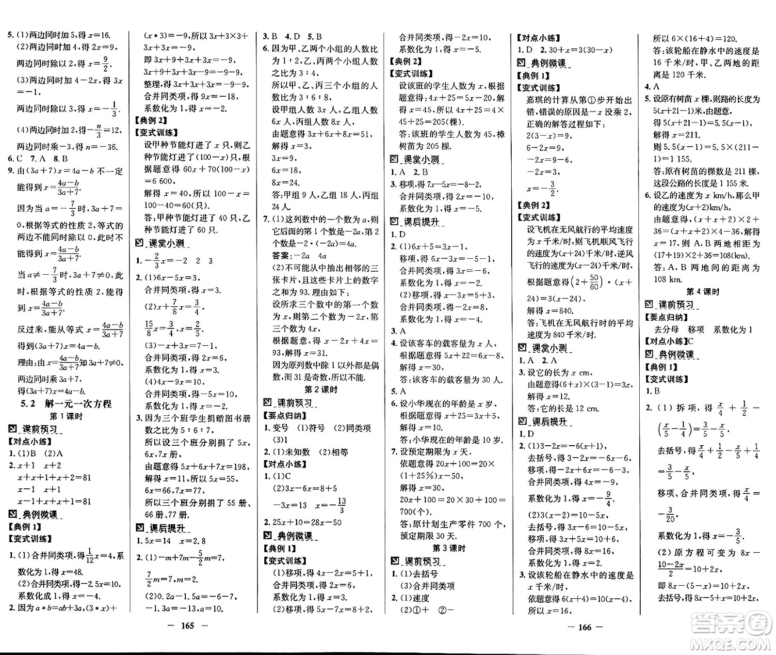 廣東教育出版社2024年秋南方新課堂金牌學(xué)案七年級數(shù)學(xué)上冊人教版答案