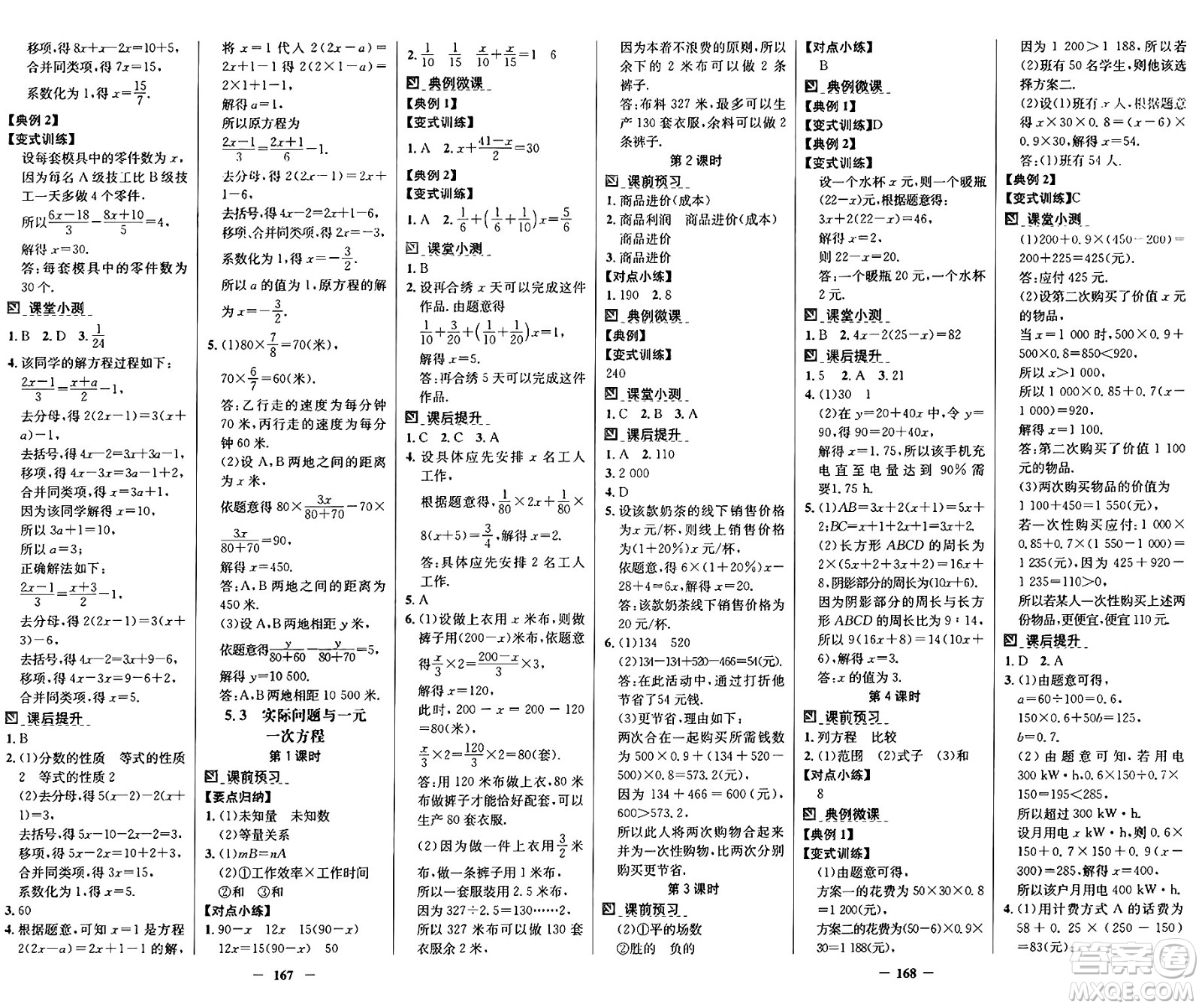 廣東教育出版社2024年秋南方新課堂金牌學(xué)案七年級數(shù)學(xué)上冊人教版答案