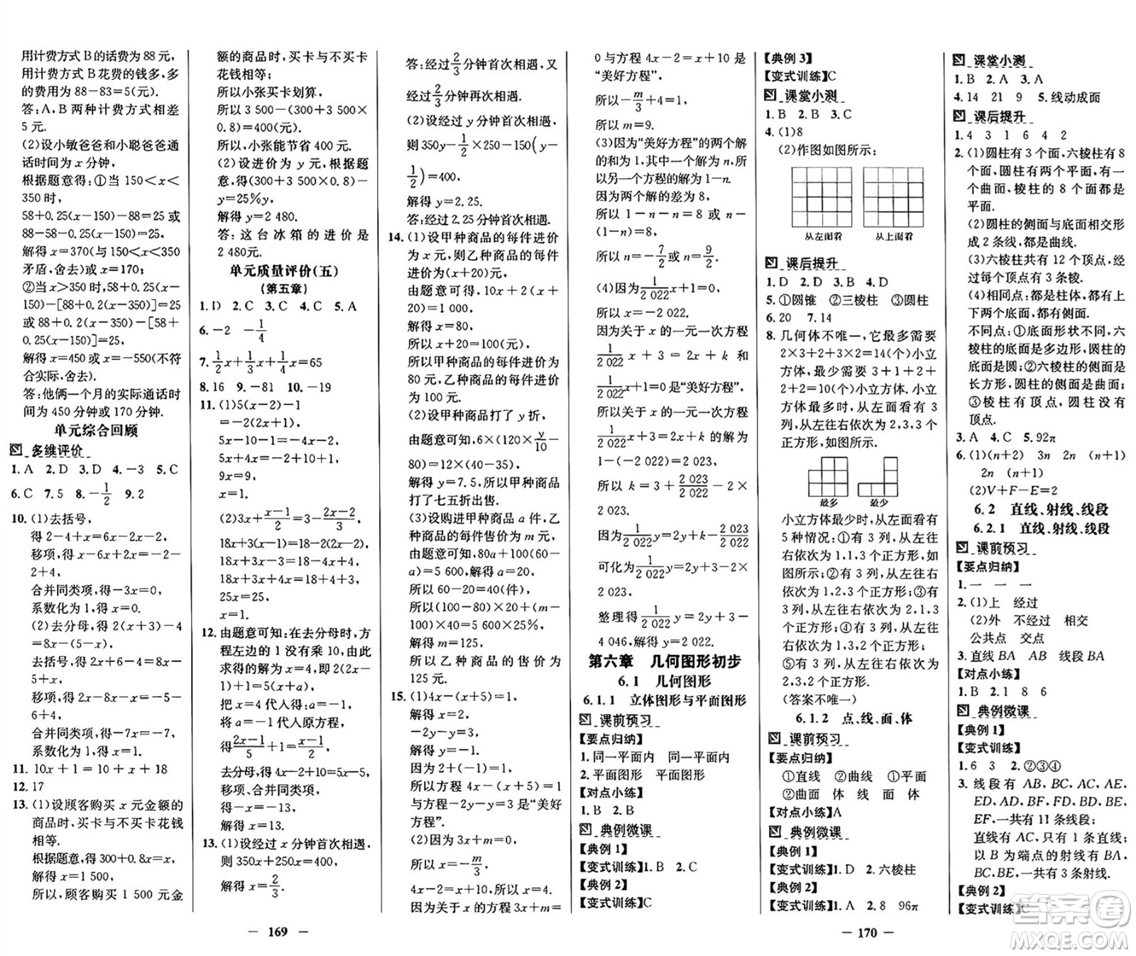 廣東教育出版社2024年秋南方新課堂金牌學(xué)案七年級數(shù)學(xué)上冊人教版答案