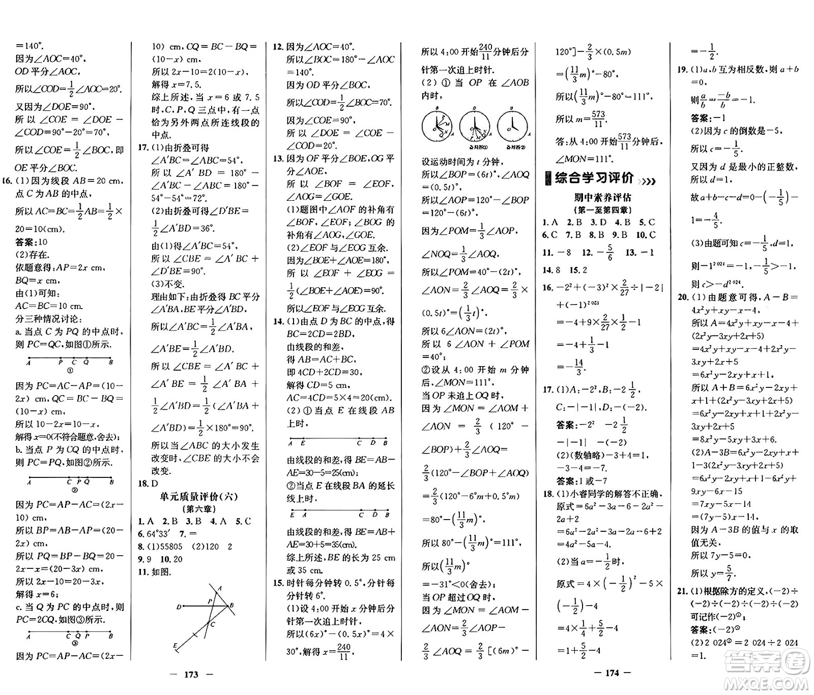 廣東教育出版社2024年秋南方新課堂金牌學(xué)案七年級數(shù)學(xué)上冊人教版答案