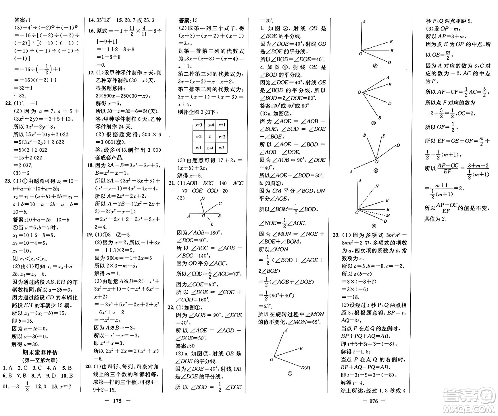 廣東教育出版社2024年秋南方新課堂金牌學(xué)案七年級數(shù)學(xué)上冊人教版答案