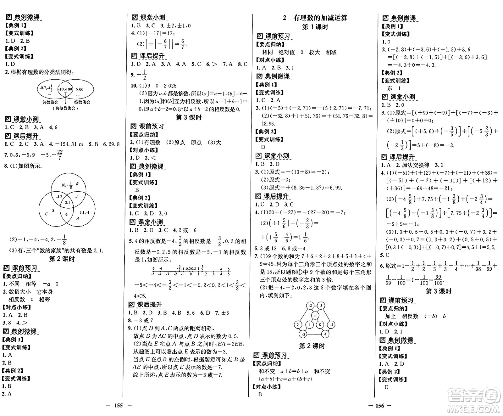 廣東教育出版社2024年秋南方新課堂金牌學(xué)案七年級(jí)數(shù)學(xué)上冊(cè)北師大版答案