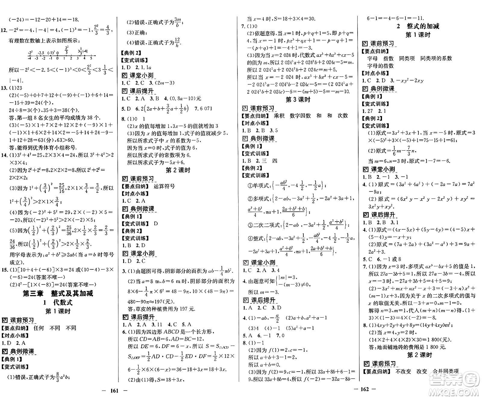 廣東教育出版社2024年秋南方新課堂金牌學(xué)案七年級(jí)數(shù)學(xué)上冊(cè)北師大版答案