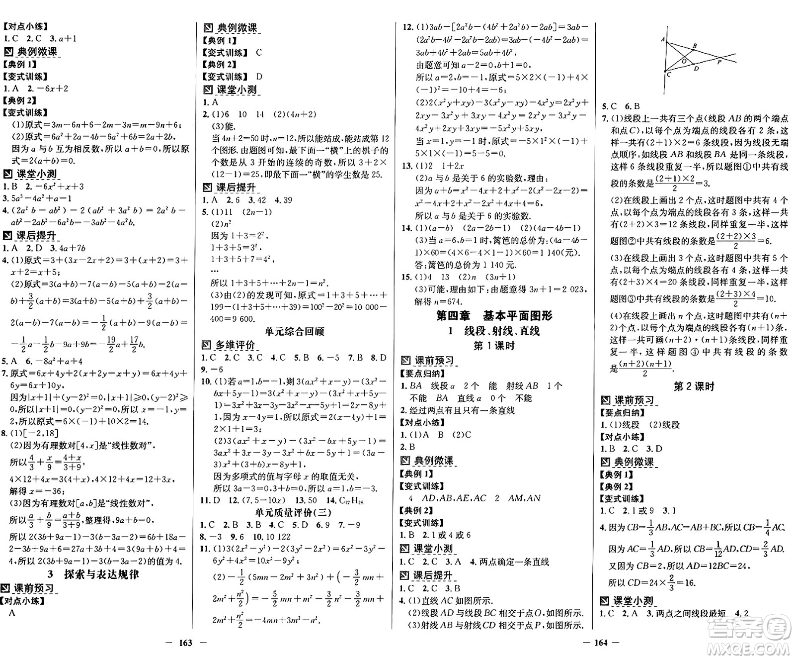 廣東教育出版社2024年秋南方新課堂金牌學(xué)案七年級(jí)數(shù)學(xué)上冊(cè)北師大版答案