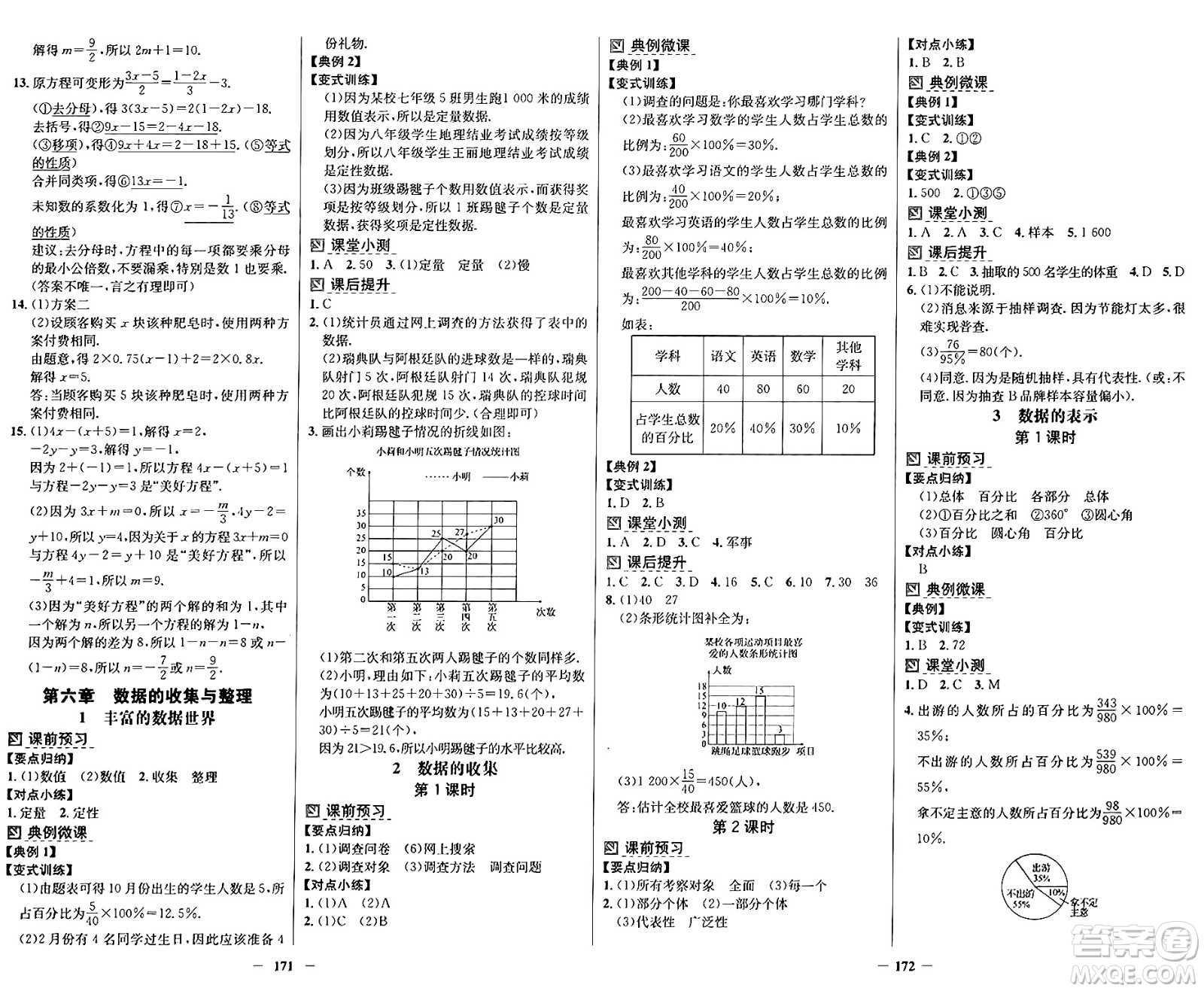 廣東教育出版社2024年秋南方新課堂金牌學(xué)案七年級(jí)數(shù)學(xué)上冊(cè)北師大版答案