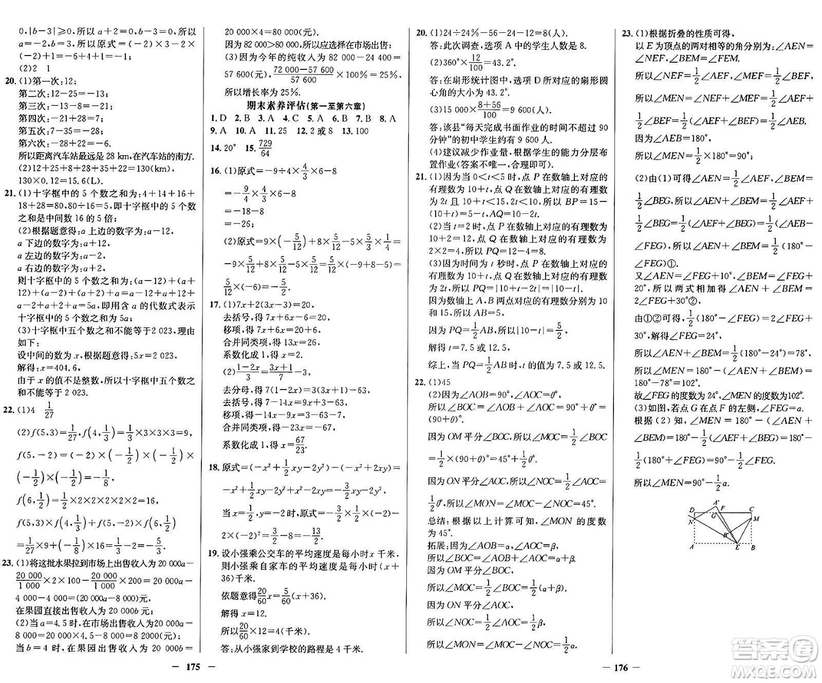 廣東教育出版社2024年秋南方新課堂金牌學(xué)案七年級(jí)數(shù)學(xué)上冊(cè)北師大版答案