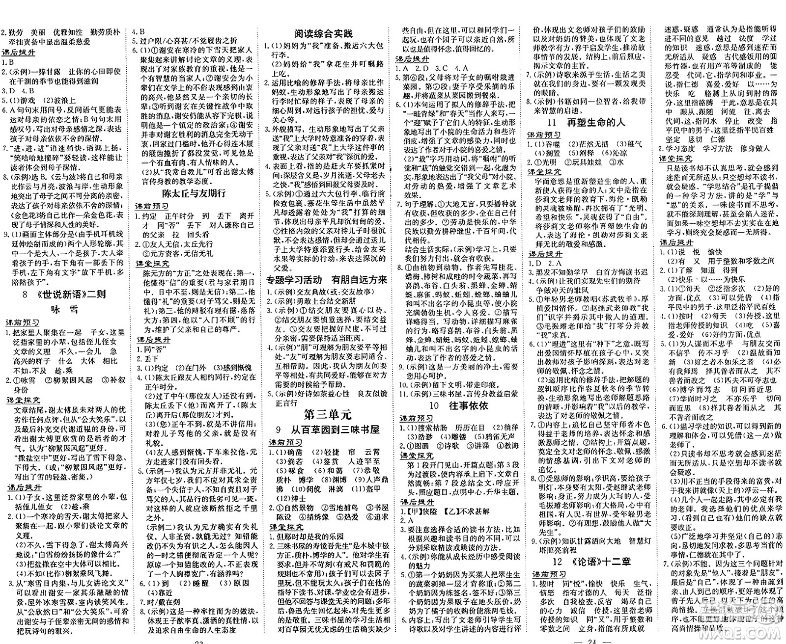 廣東教育出版社2024年秋南方新課堂金牌學(xué)案七年級語文上冊人教版答案