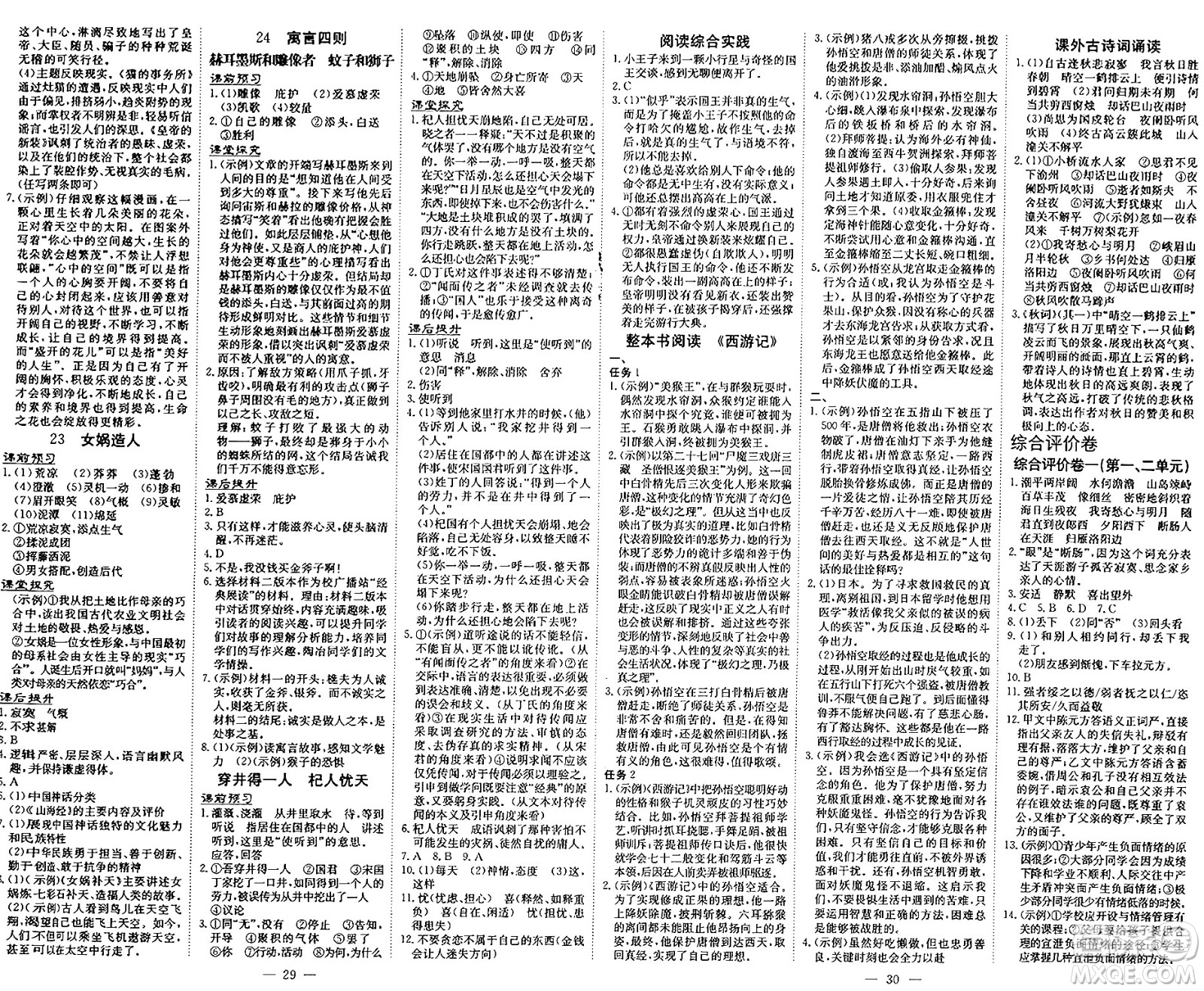 廣東教育出版社2024年秋南方新課堂金牌學(xué)案七年級語文上冊人教版答案