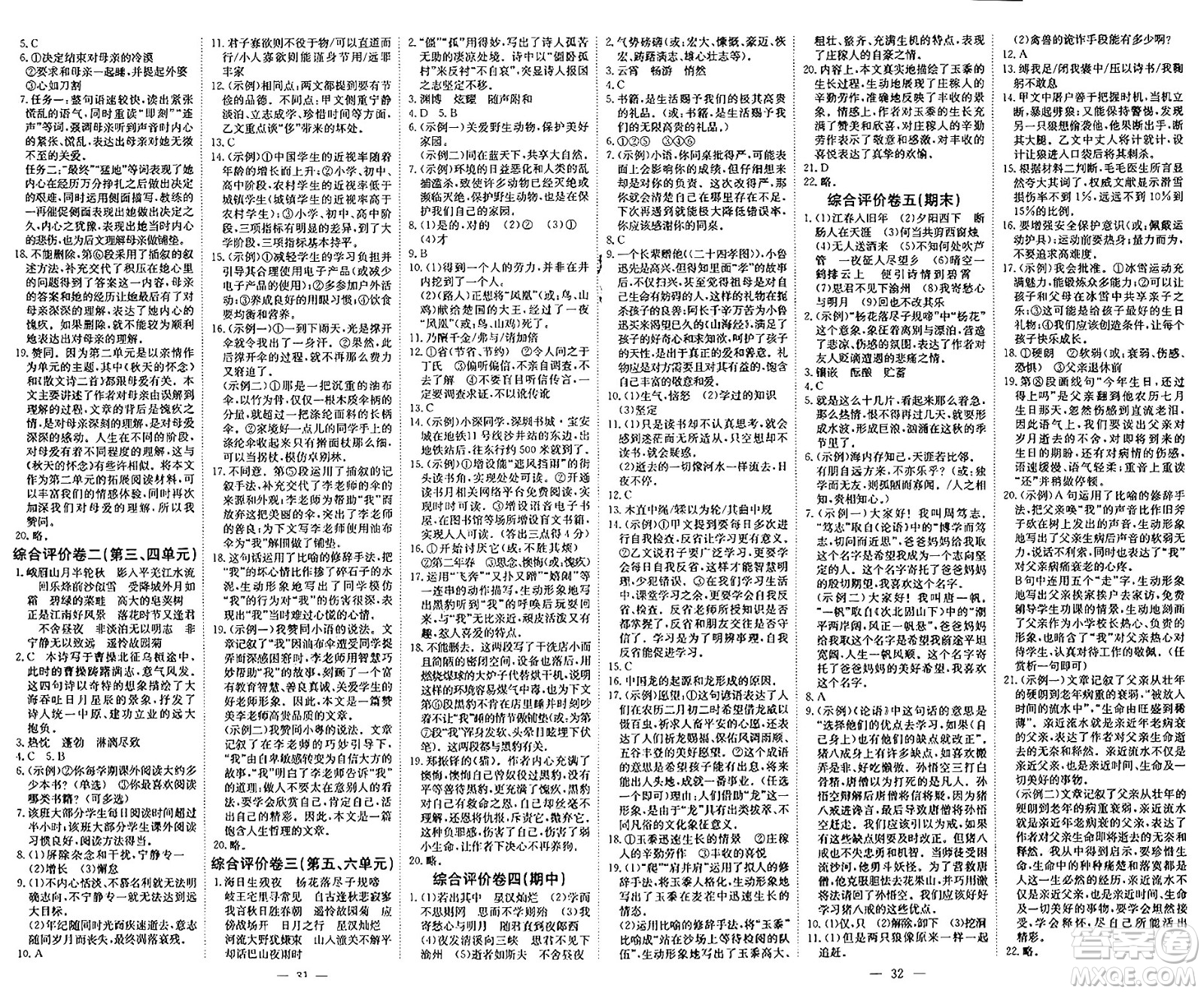 廣東教育出版社2024年秋南方新課堂金牌學(xué)案七年級語文上冊人教版答案