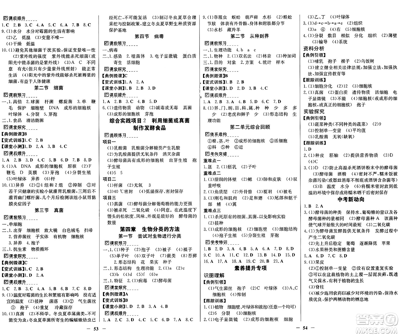 廣東教育出版社2024年秋南方新課堂金牌學(xué)案七年級(jí)生物上冊(cè)人教版答案