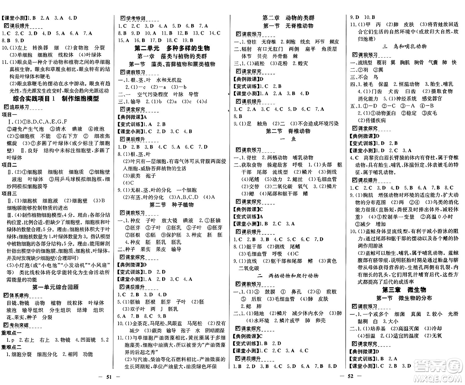 廣東教育出版社2024年秋南方新課堂金牌學(xué)案七年級(jí)生物上冊(cè)人教版答案