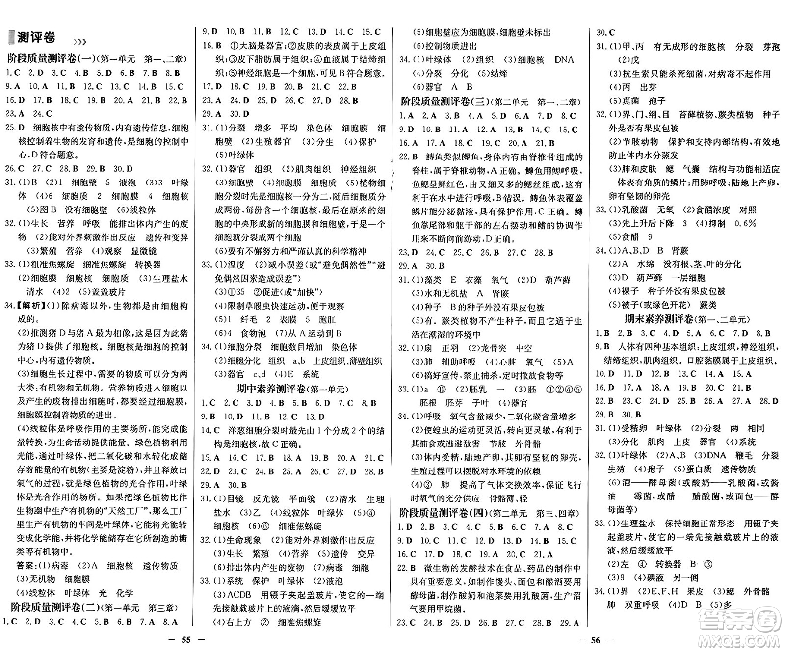 廣東教育出版社2024年秋南方新課堂金牌學(xué)案七年級(jí)生物上冊(cè)人教版答案