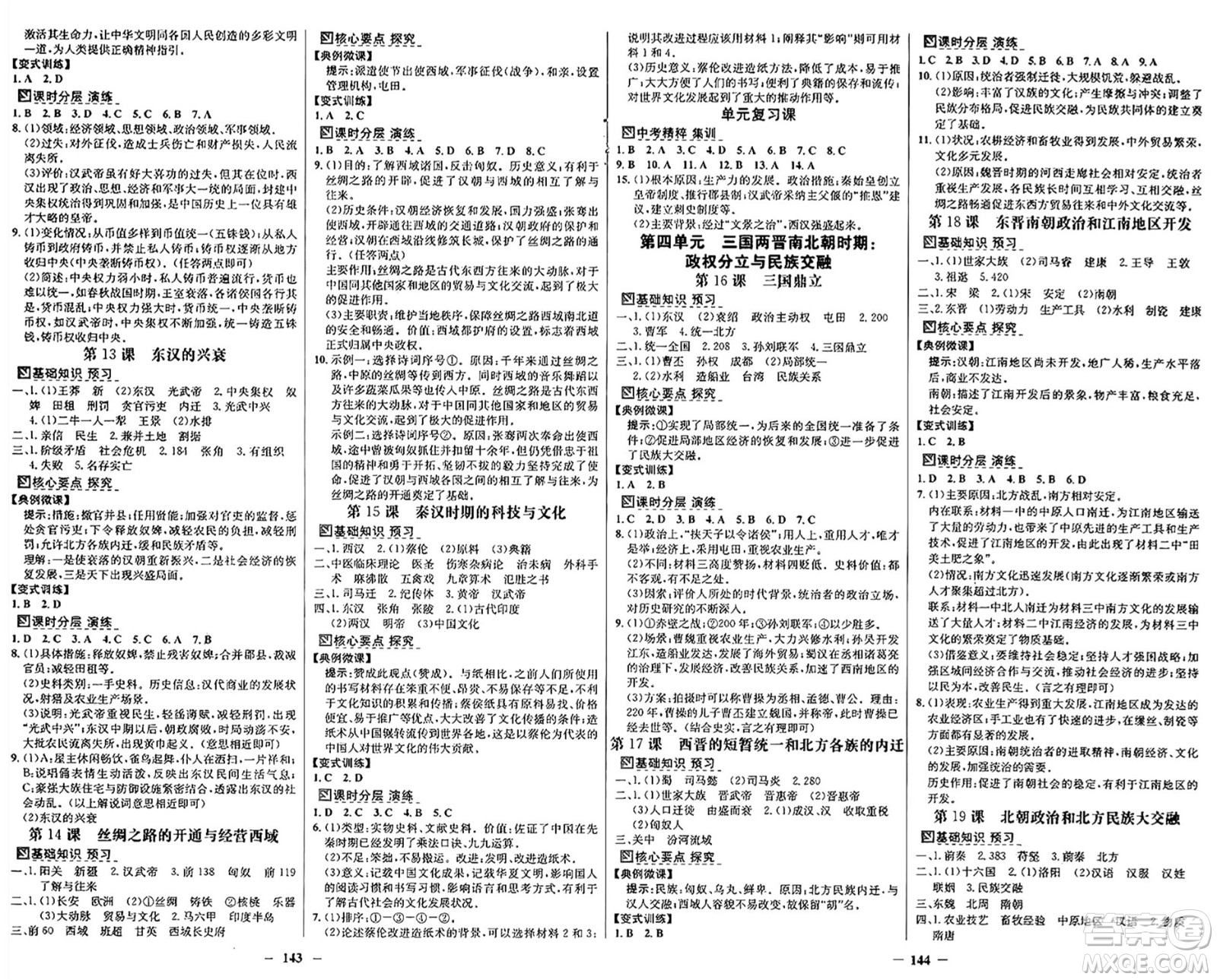 廣東教育出版社2024年秋南方新課堂金牌學(xué)案七年級歷史上冊人教版答案