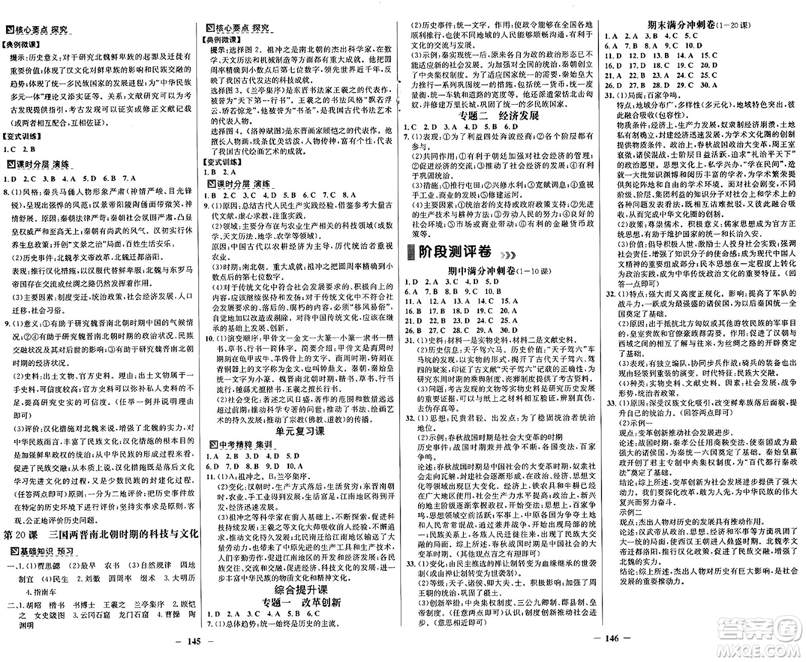 廣東教育出版社2024年秋南方新課堂金牌學(xué)案七年級歷史上冊人教版答案