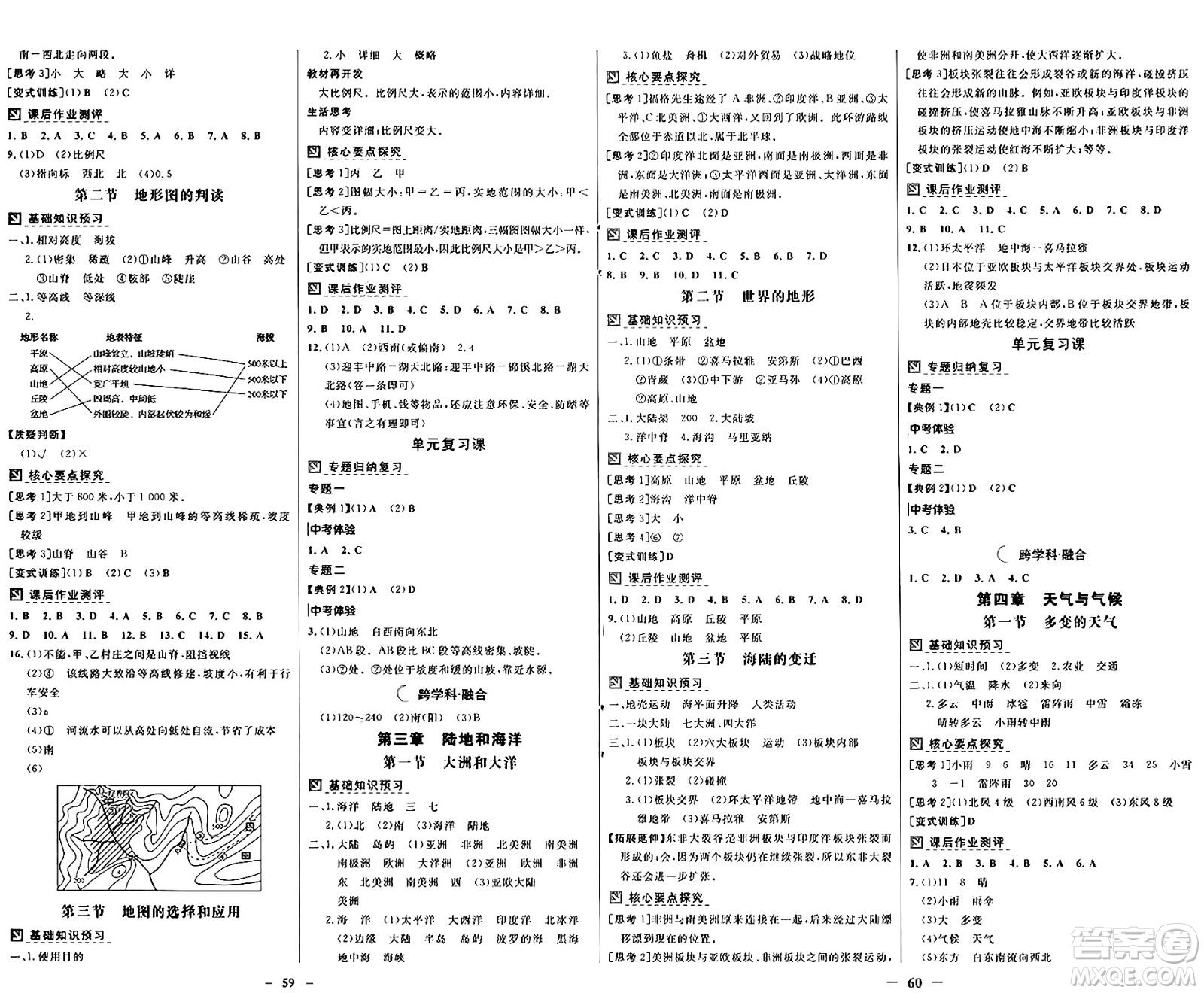 廣東教育出版社2024年秋南方新課堂金牌學案七年級地理上冊人教版答案