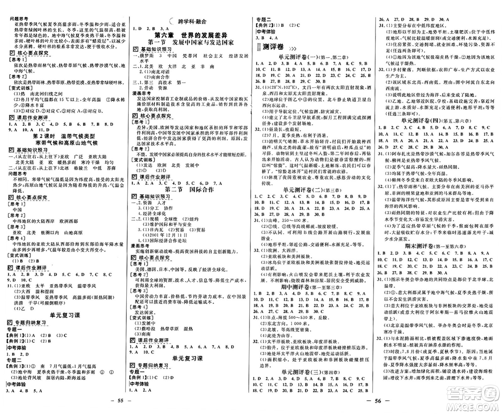 廣東教育出版社2024年秋南方新課堂金牌學(xué)案七年級地理上冊湘教版答案