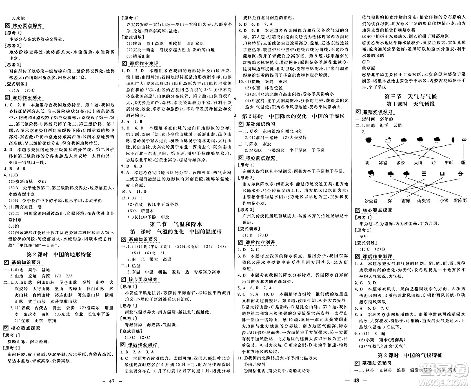 廣東教育出版社2024年秋南方新課堂金牌學(xué)案七年級地理上冊中圖版答案