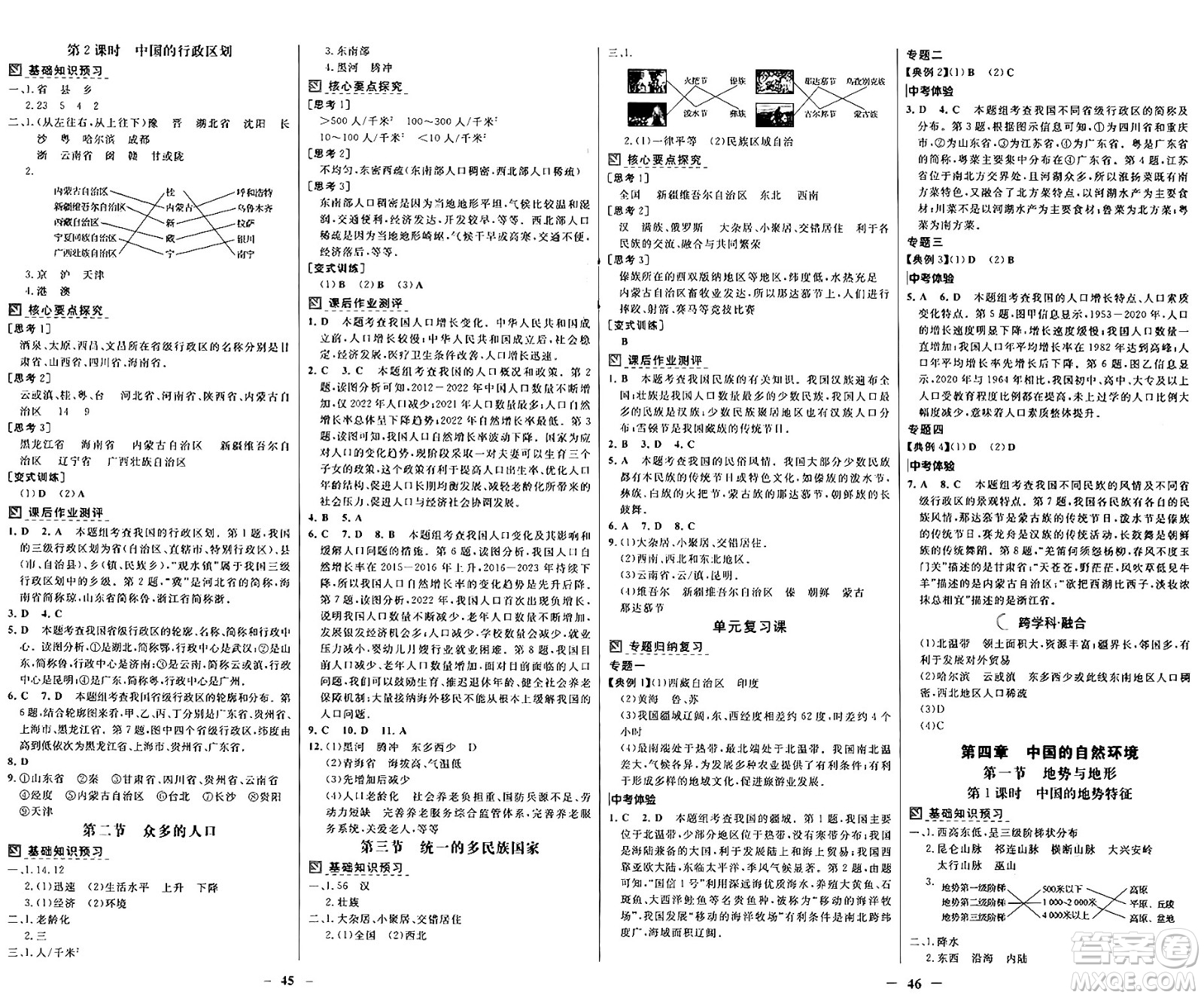 廣東教育出版社2024年秋南方新課堂金牌學(xué)案七年級地理上冊中圖版答案