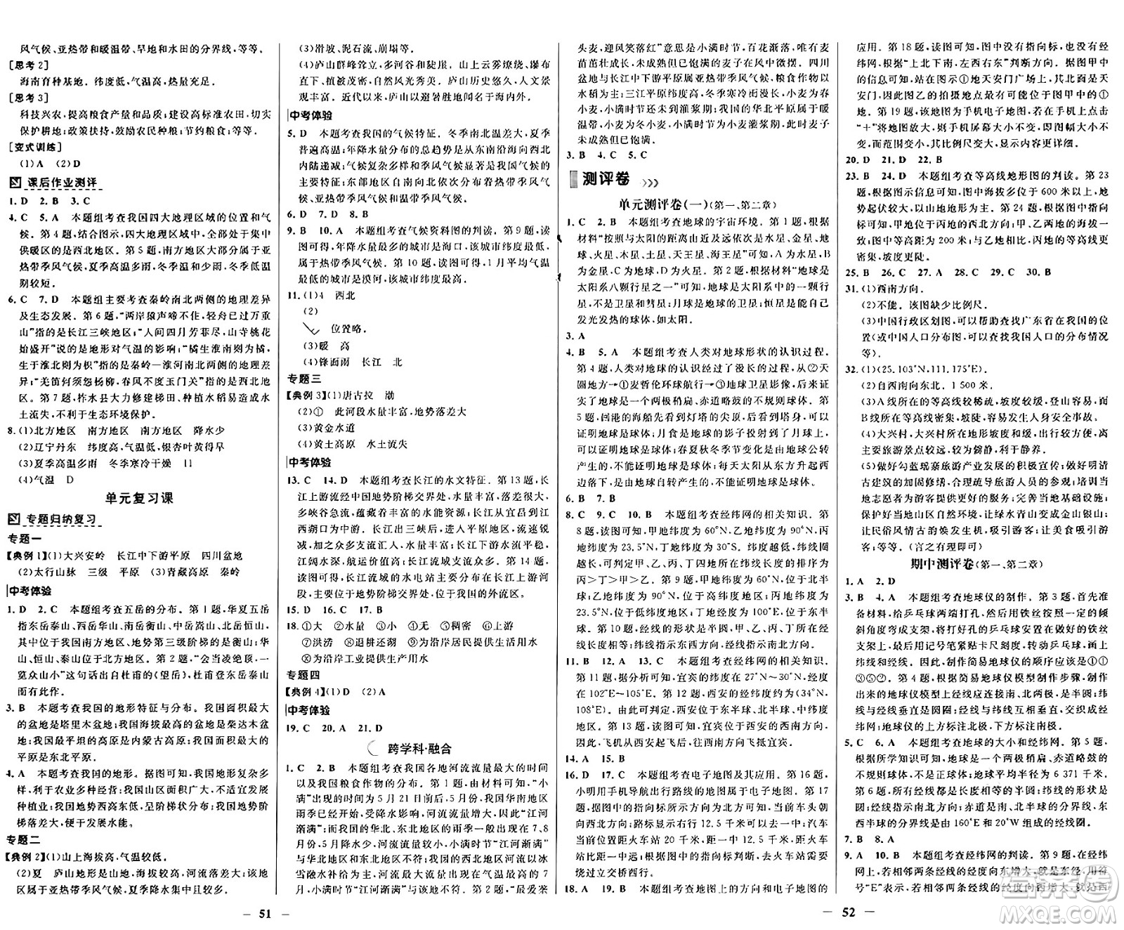 廣東教育出版社2024年秋南方新課堂金牌學(xué)案七年級地理上冊中圖版答案