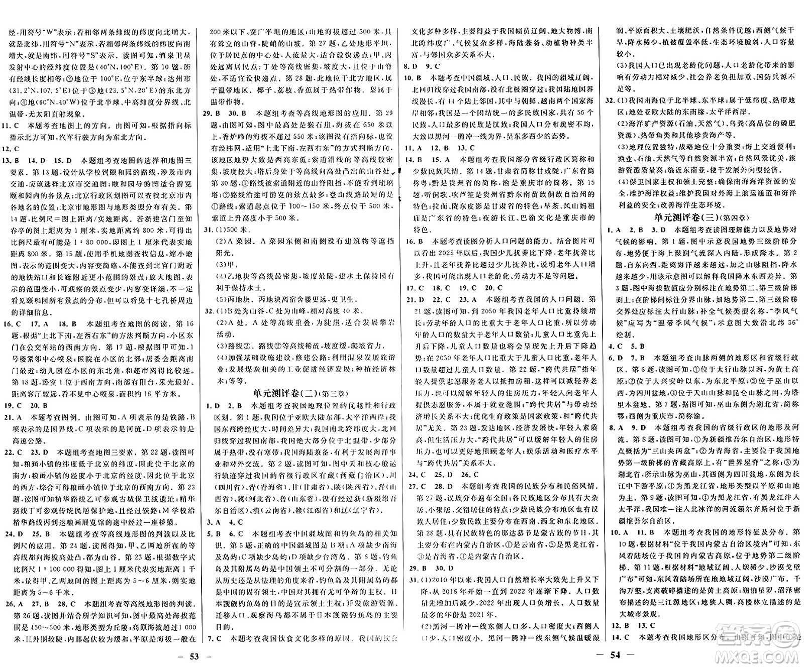 廣東教育出版社2024年秋南方新課堂金牌學(xué)案七年級地理上冊中圖版答案