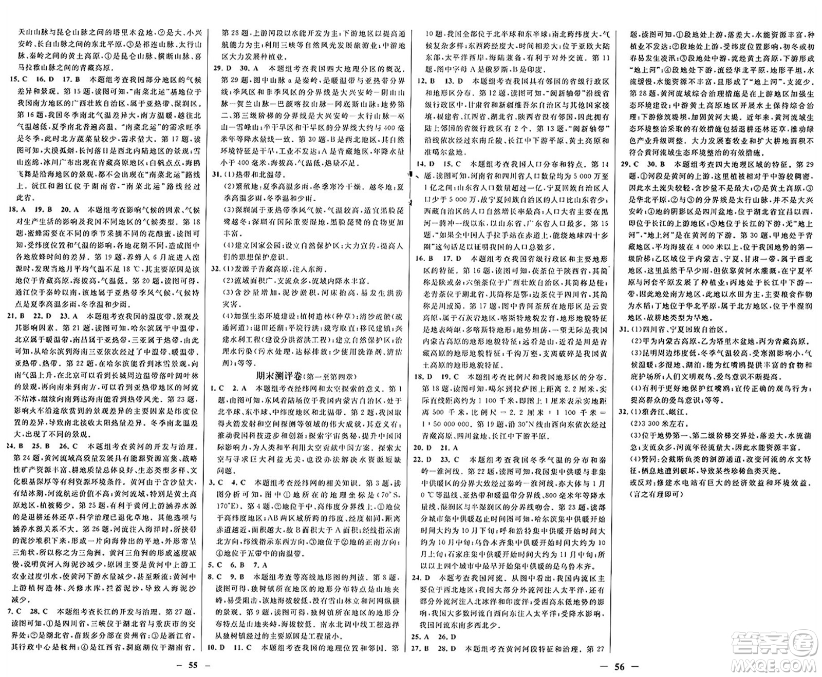 廣東教育出版社2024年秋南方新課堂金牌學(xué)案七年級地理上冊中圖版答案