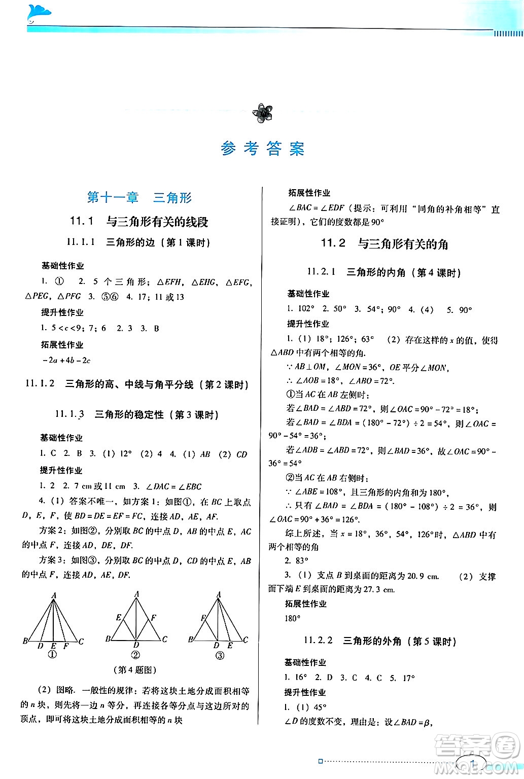 廣東教育出版社2024年秋南方新課堂金牌學(xué)案八年級數(shù)學(xué)上冊人教版答案