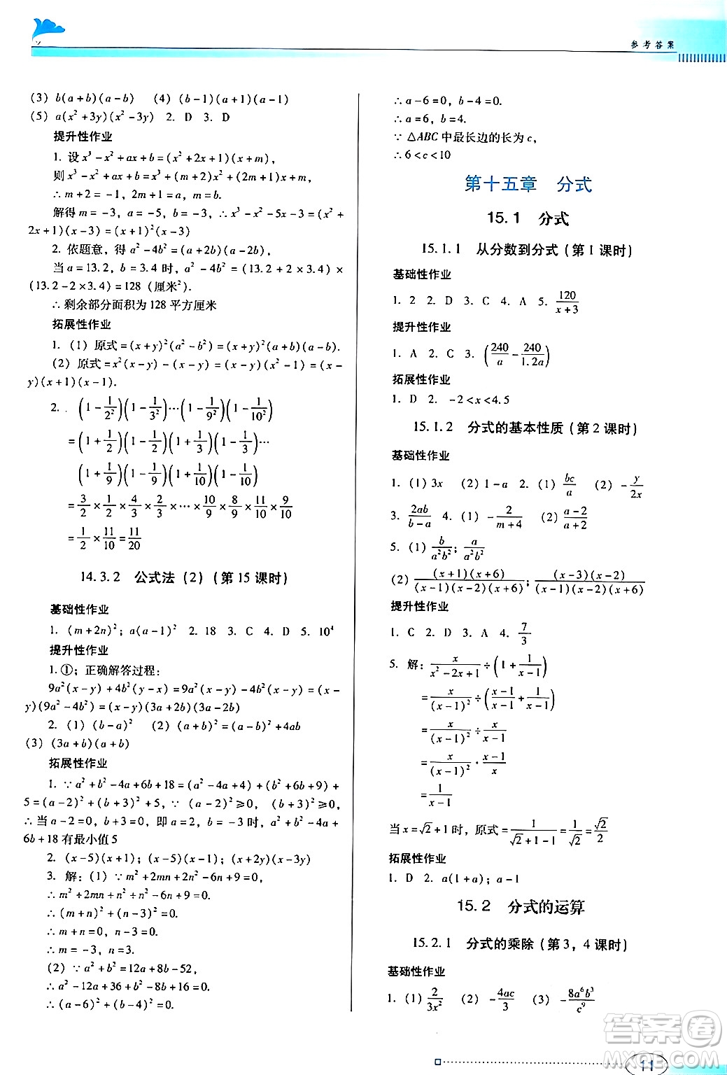 廣東教育出版社2024年秋南方新課堂金牌學(xué)案八年級數(shù)學(xué)上冊人教版答案