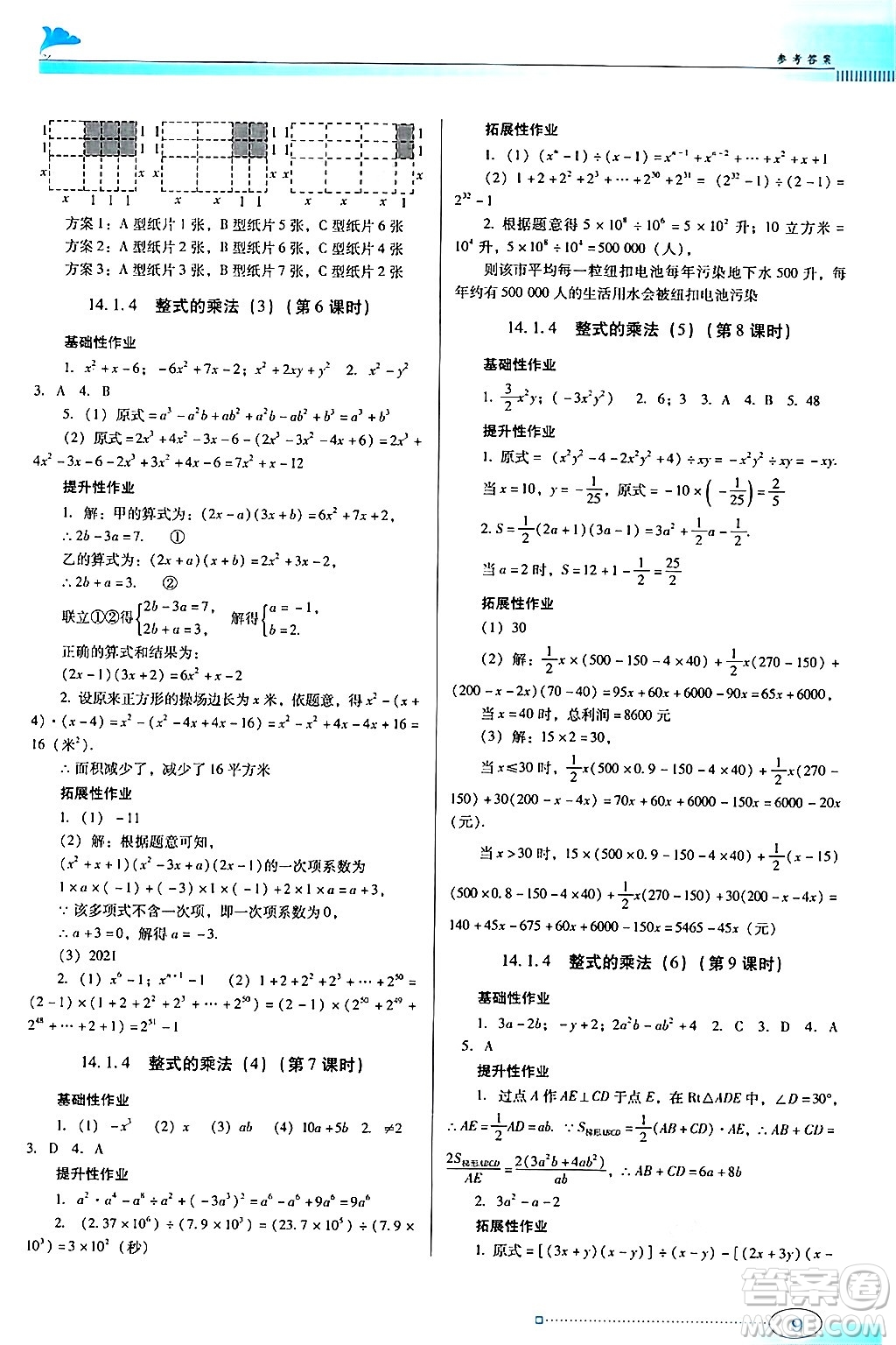 廣東教育出版社2024年秋南方新課堂金牌學(xué)案八年級數(shù)學(xué)上冊人教版答案