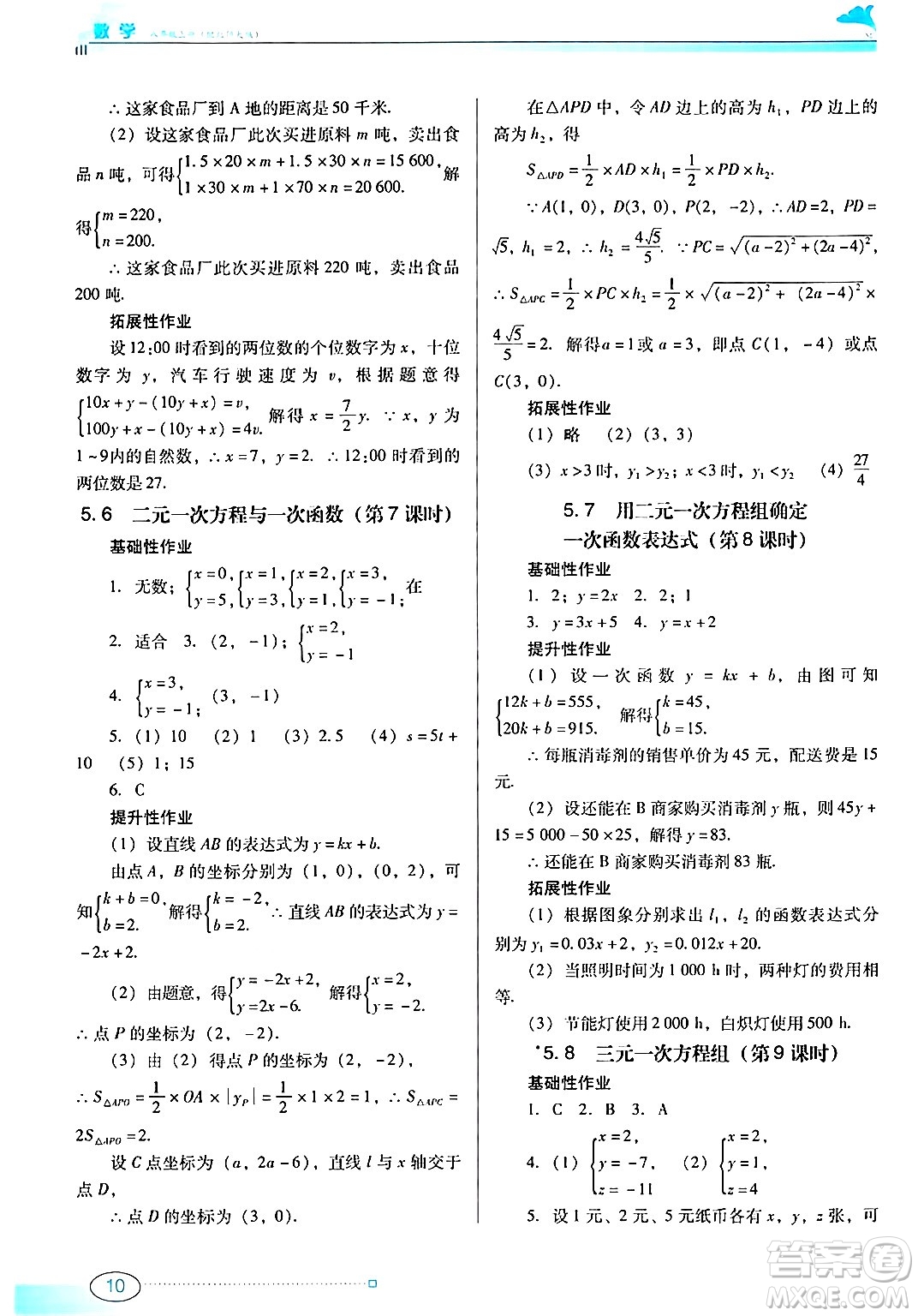 廣東教育出版社2024年秋南方新課堂金牌學(xué)案八年級數(shù)學(xué)上冊北師大版答案