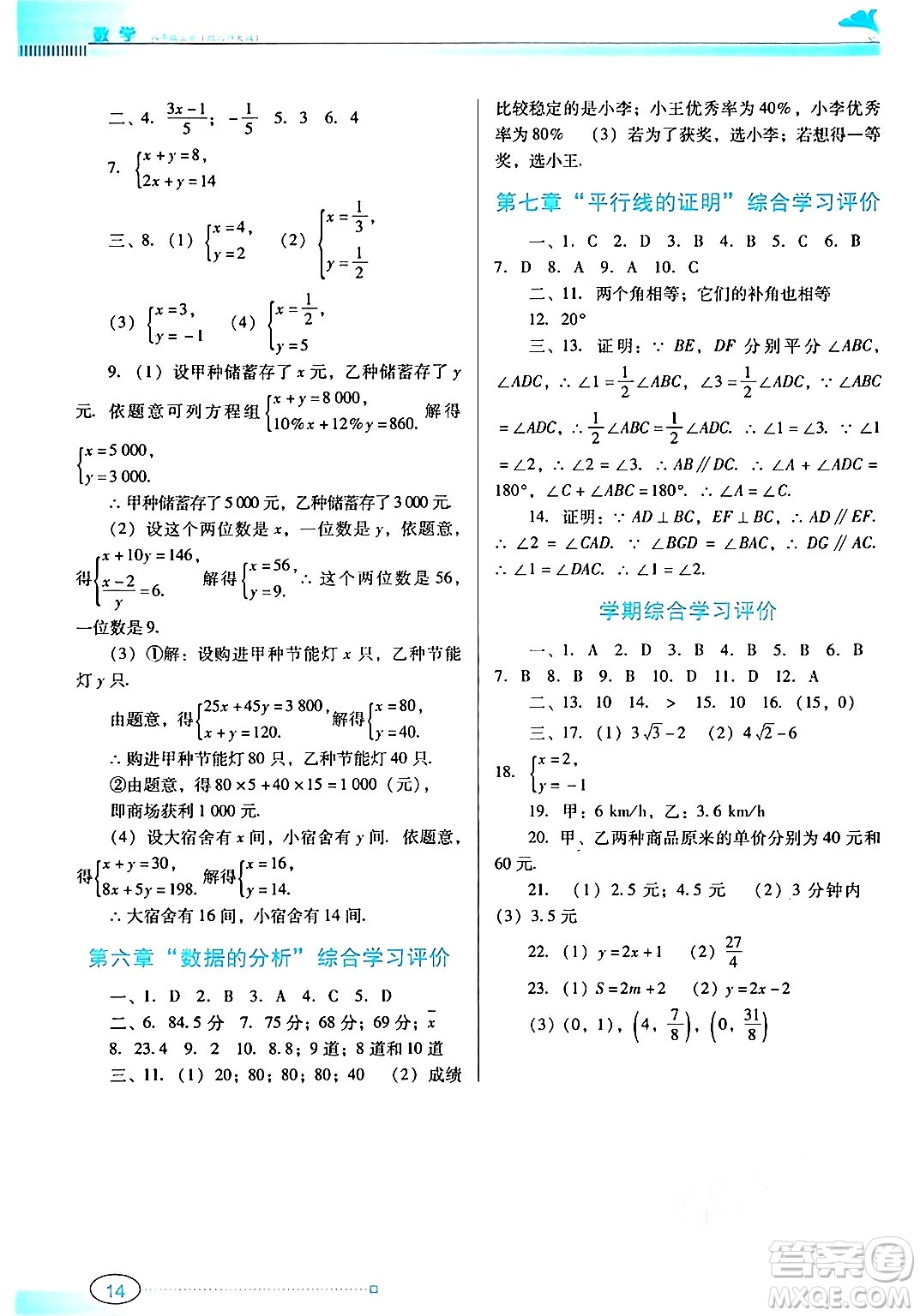 廣東教育出版社2024年秋南方新課堂金牌學(xué)案八年級數(shù)學(xué)上冊北師大版答案